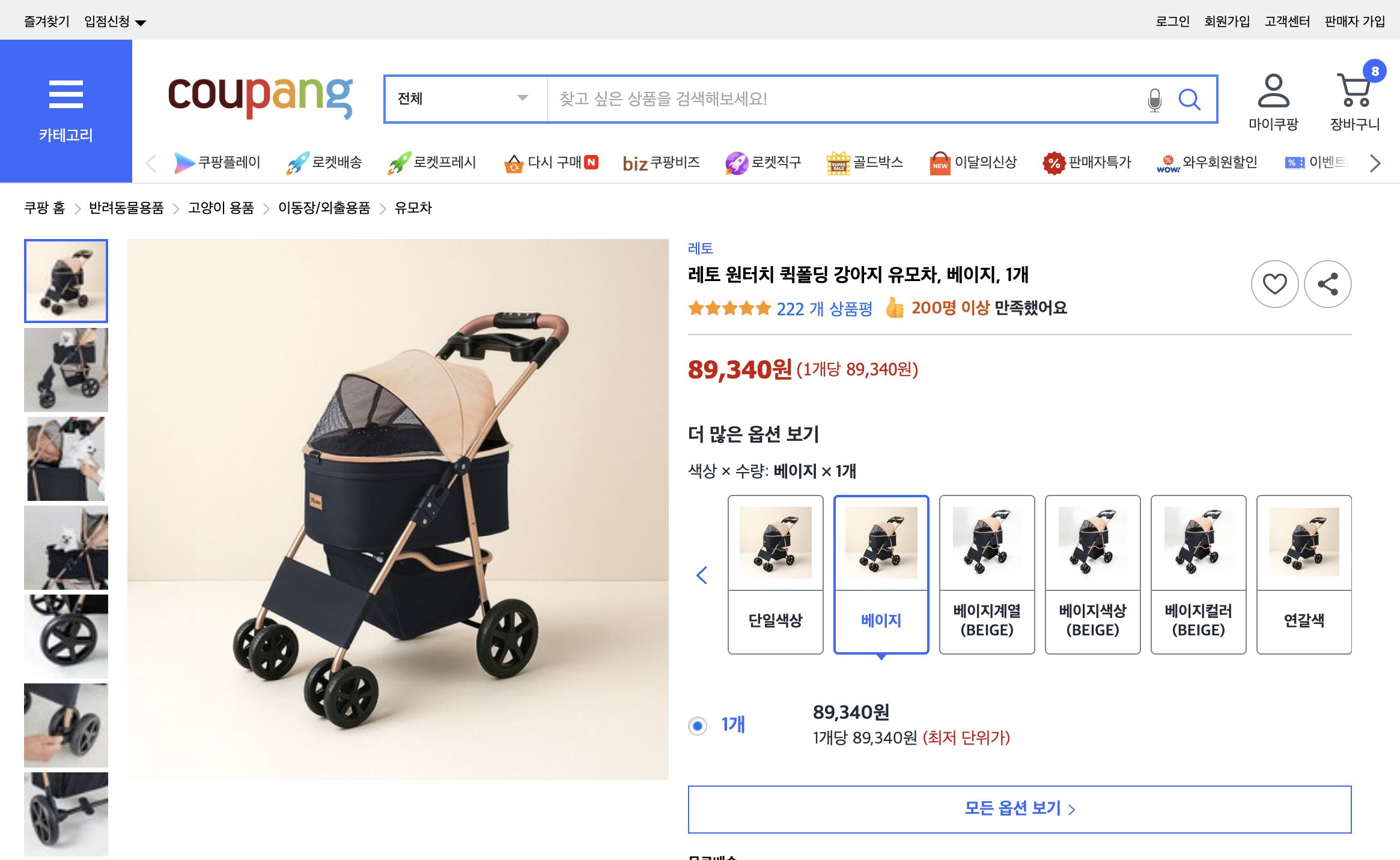 쿠팡 가격 캡쳐