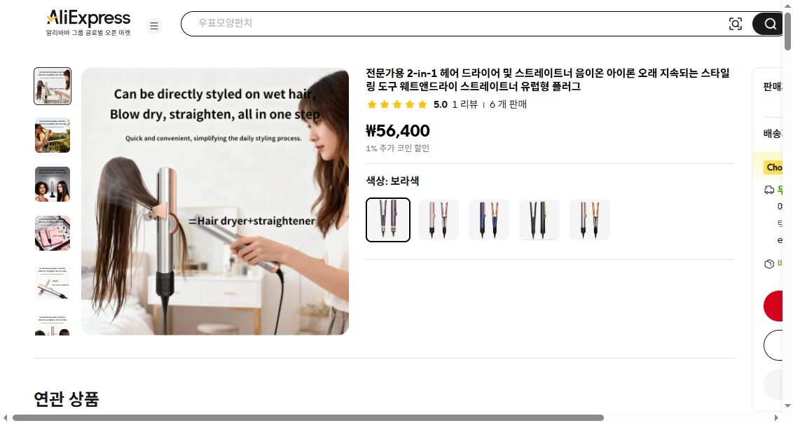 알리익스프레스 가격 캡쳐