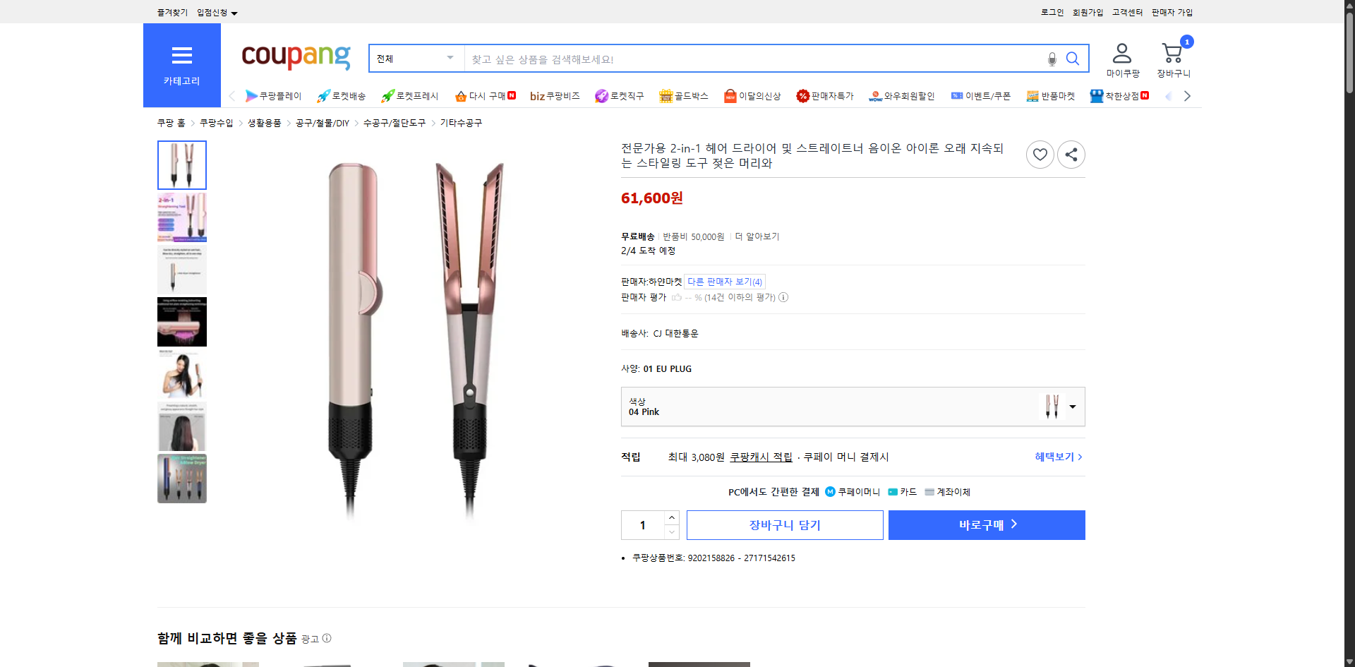 쿠팡 가격 캡쳐