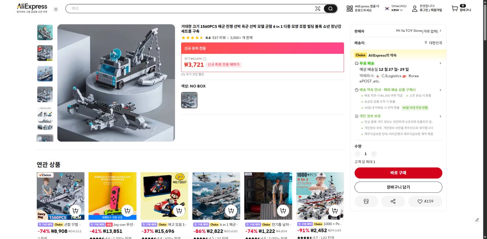 알리익스프레스 가격 캡쳐