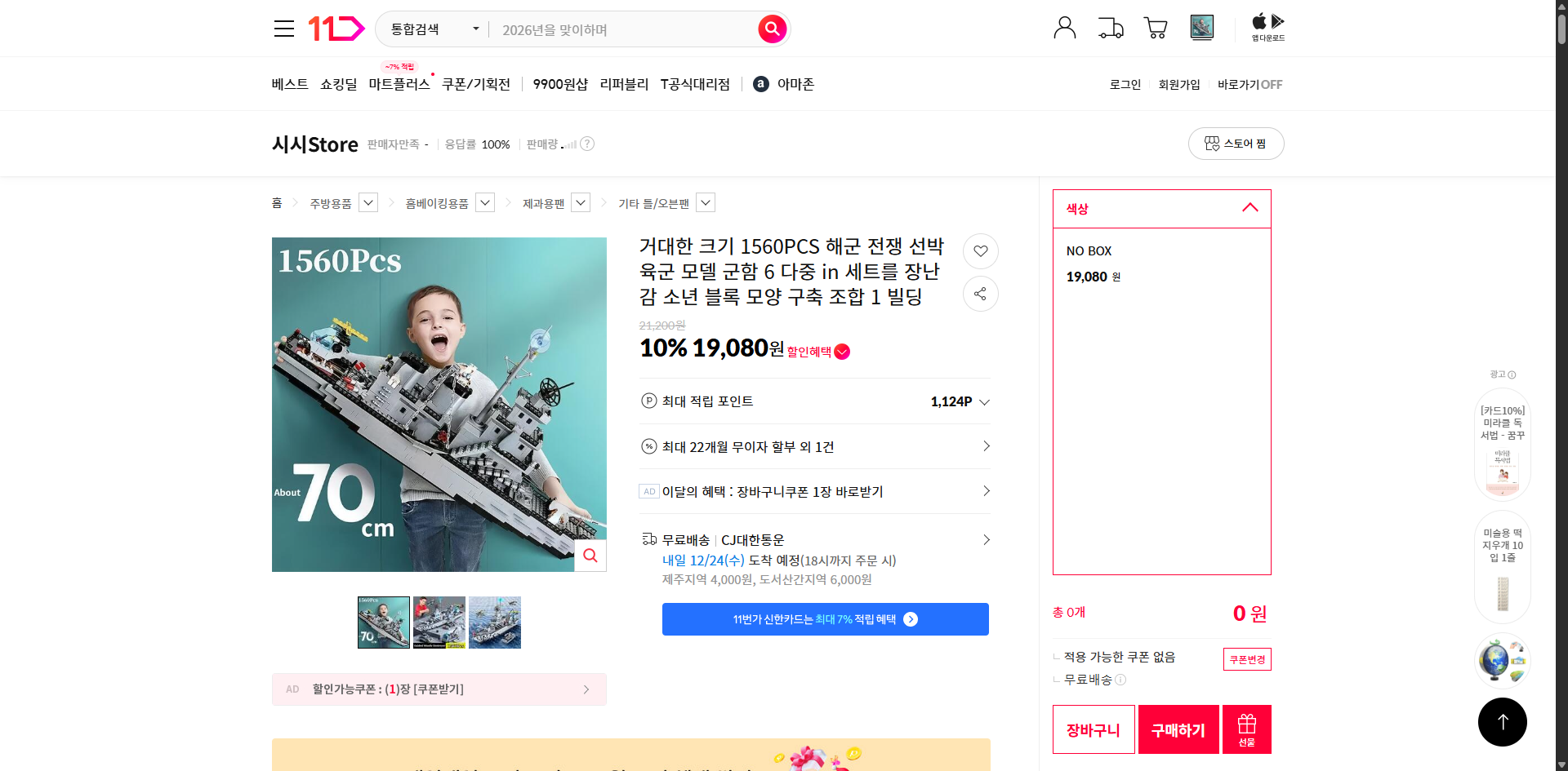 네이버쇼핑 가격 캡쳐