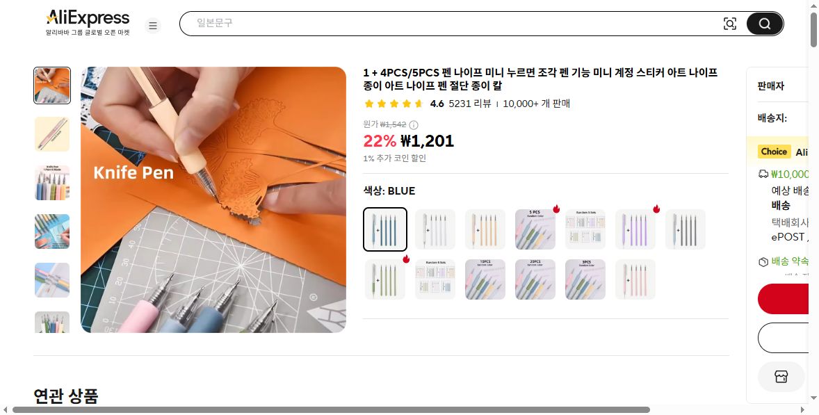 알리익스프레스 가격 캡쳐