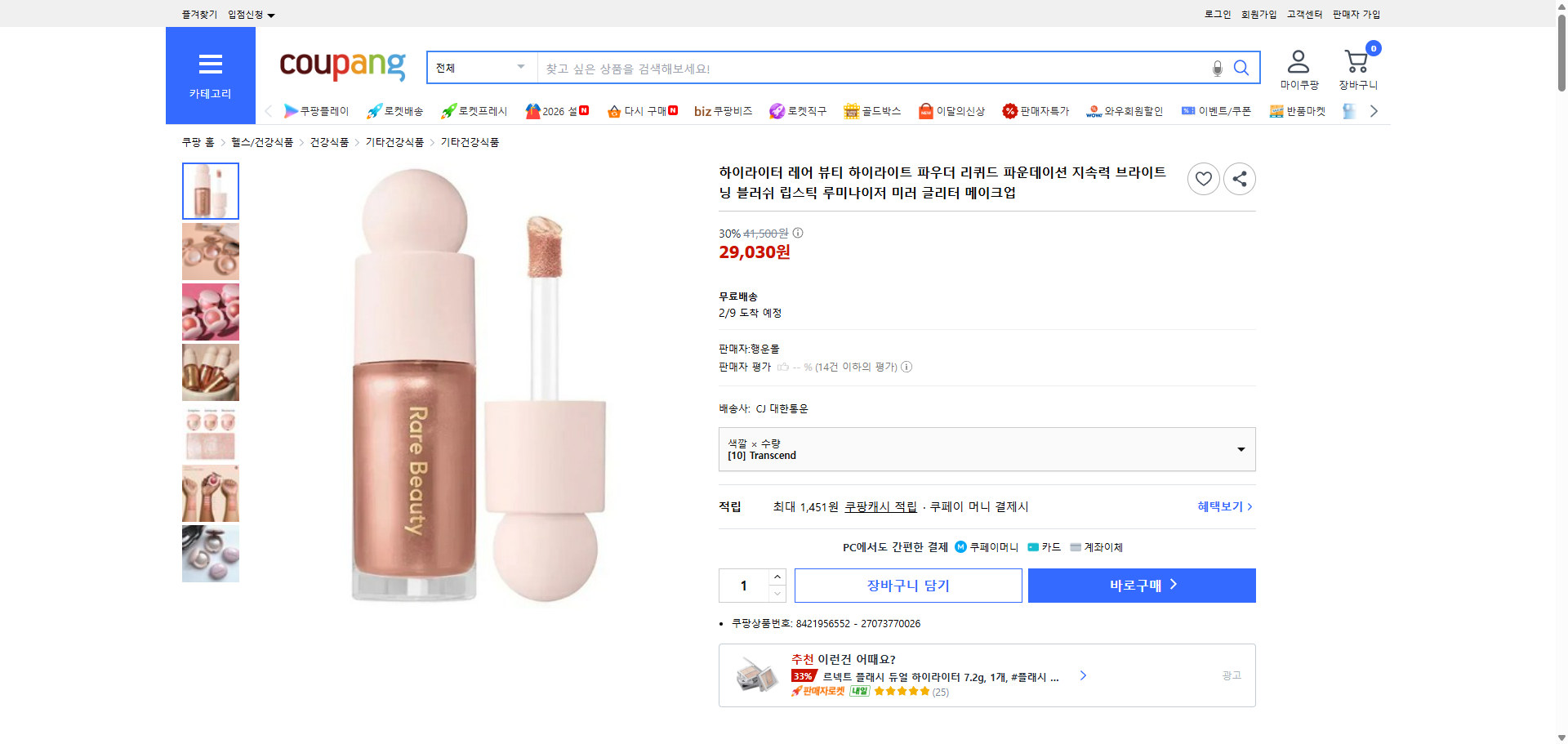 쿠팡 가격 캡쳐