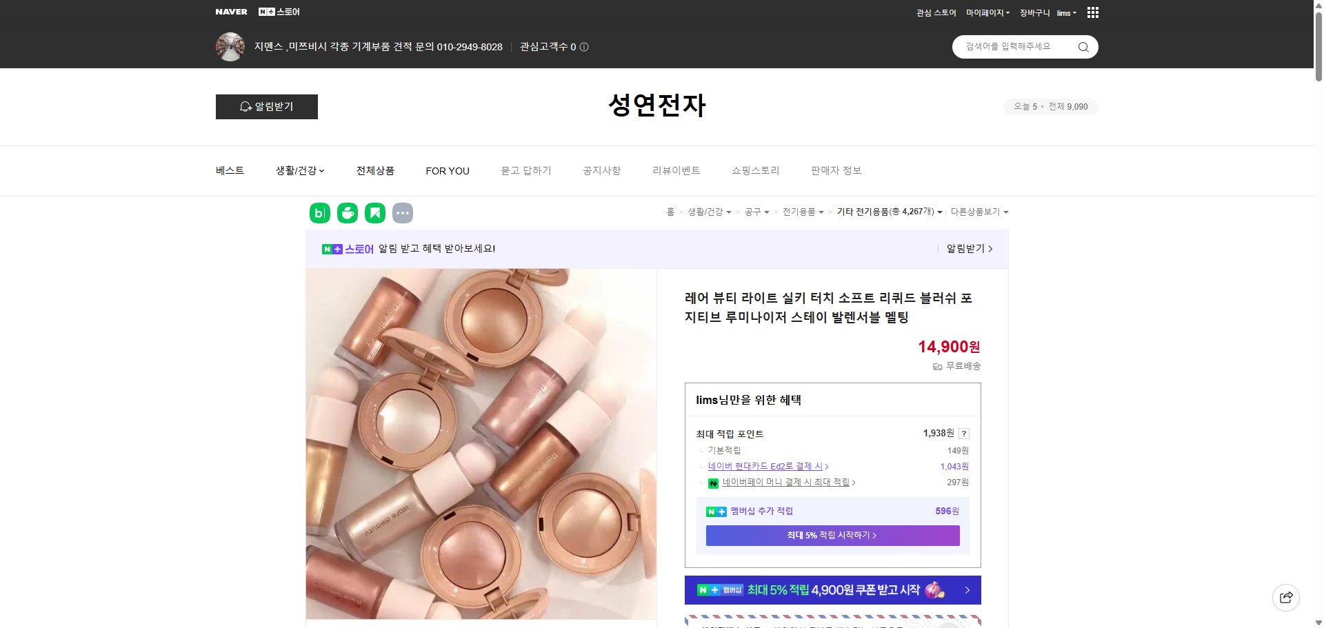 네이버쇼핑 가격 캡쳐