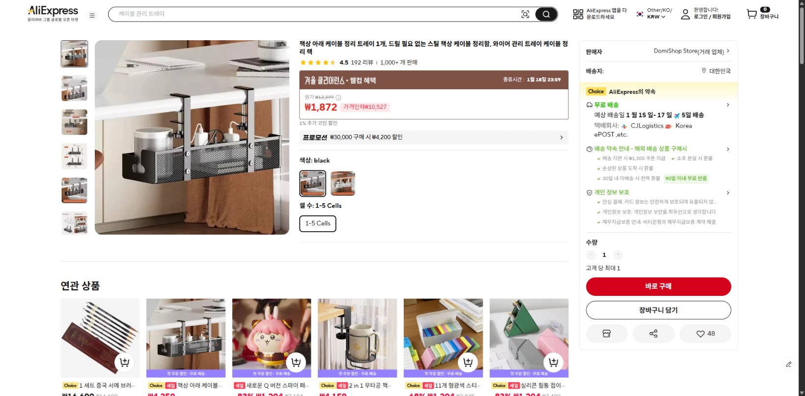 알리익스프레스 가격 캡쳐