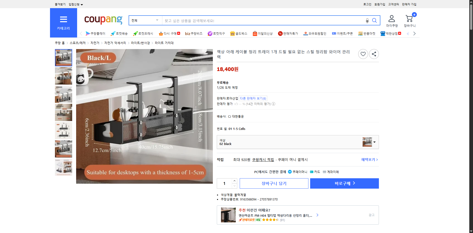 쿠팡 가격 캡쳐