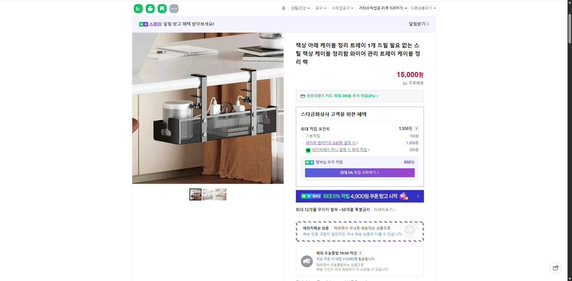 네이버쇼핑 가격 캡쳐