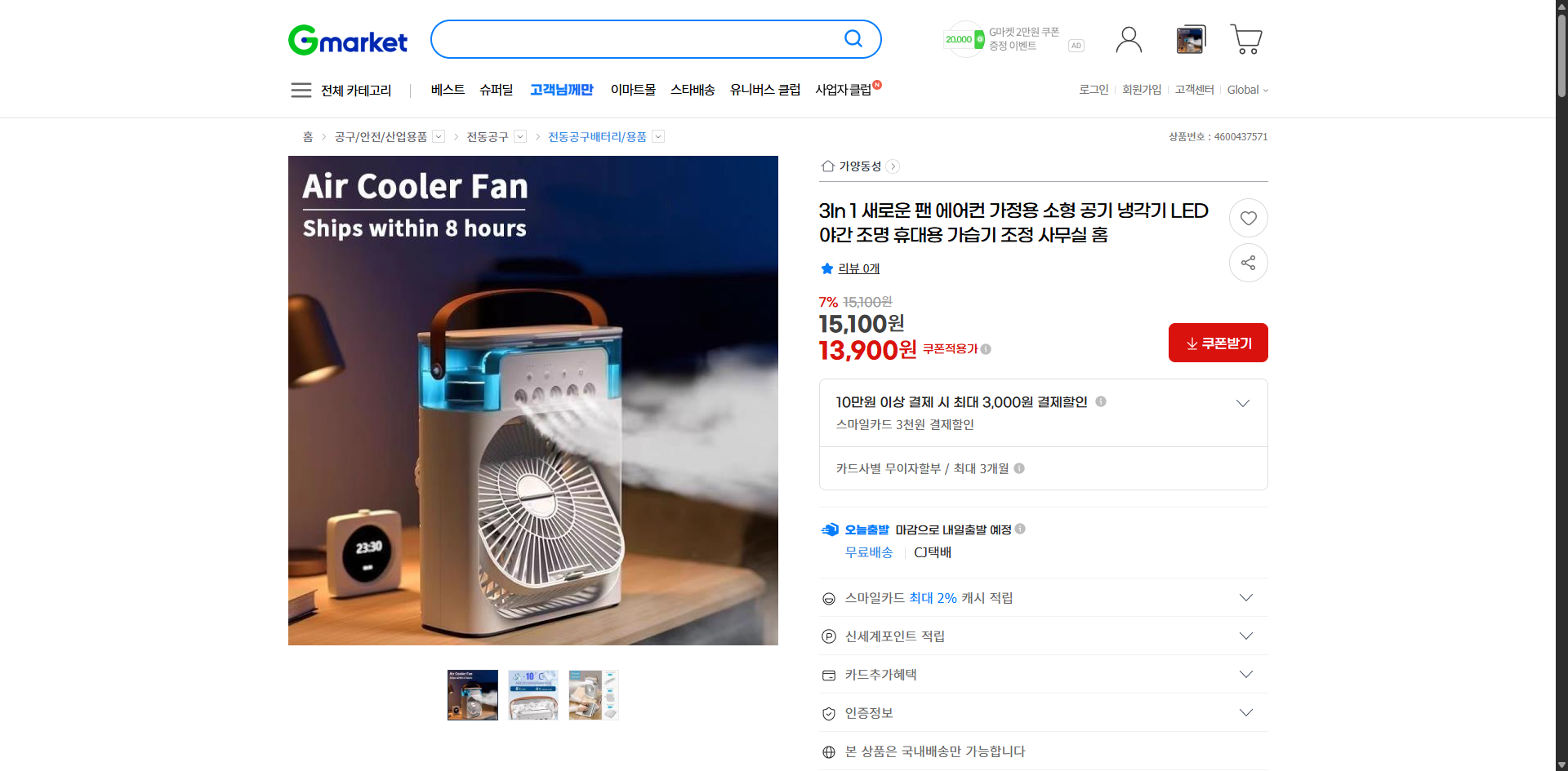 네이버쇼핑 가격 캡쳐