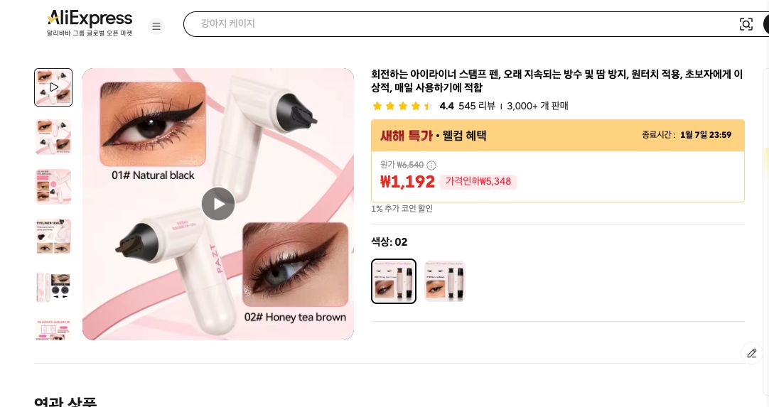 알리익스프레스 가격 캡쳐