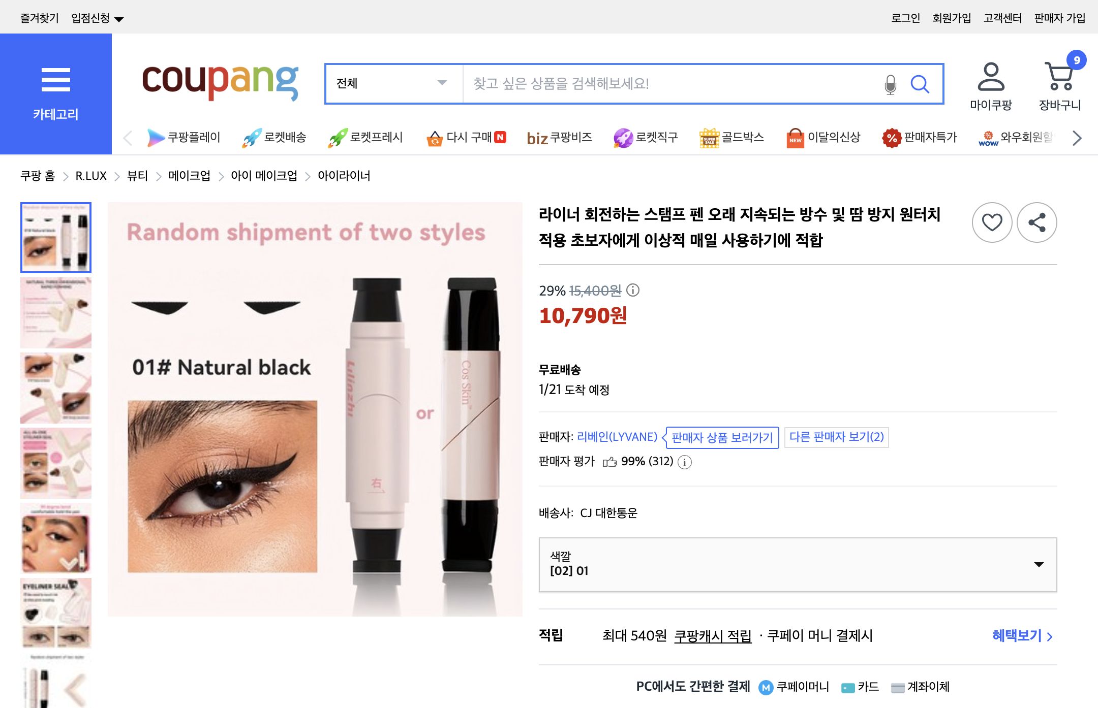 쿠팡 가격 캡쳐