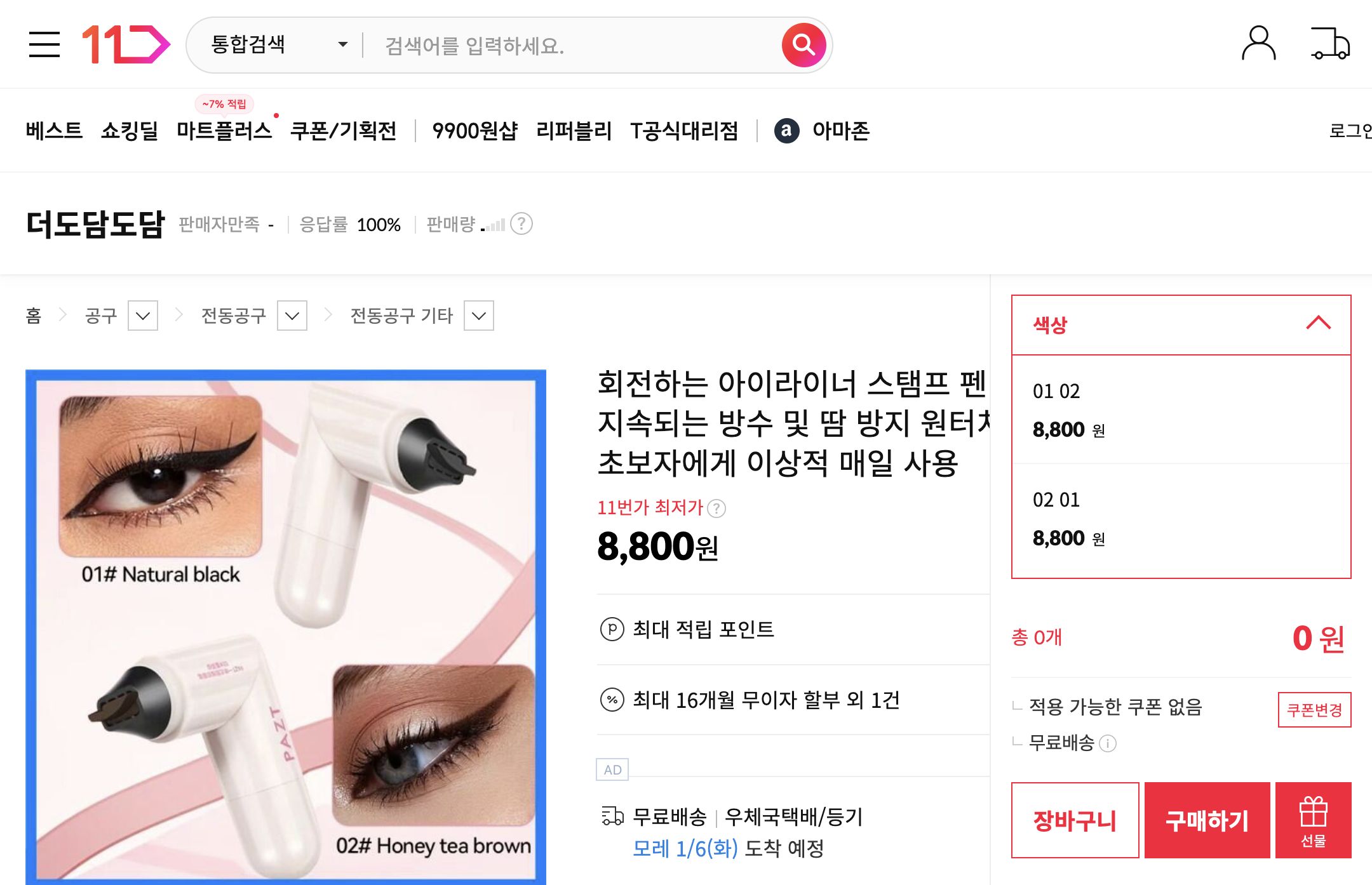 네이버쇼핑 가격 캡쳐