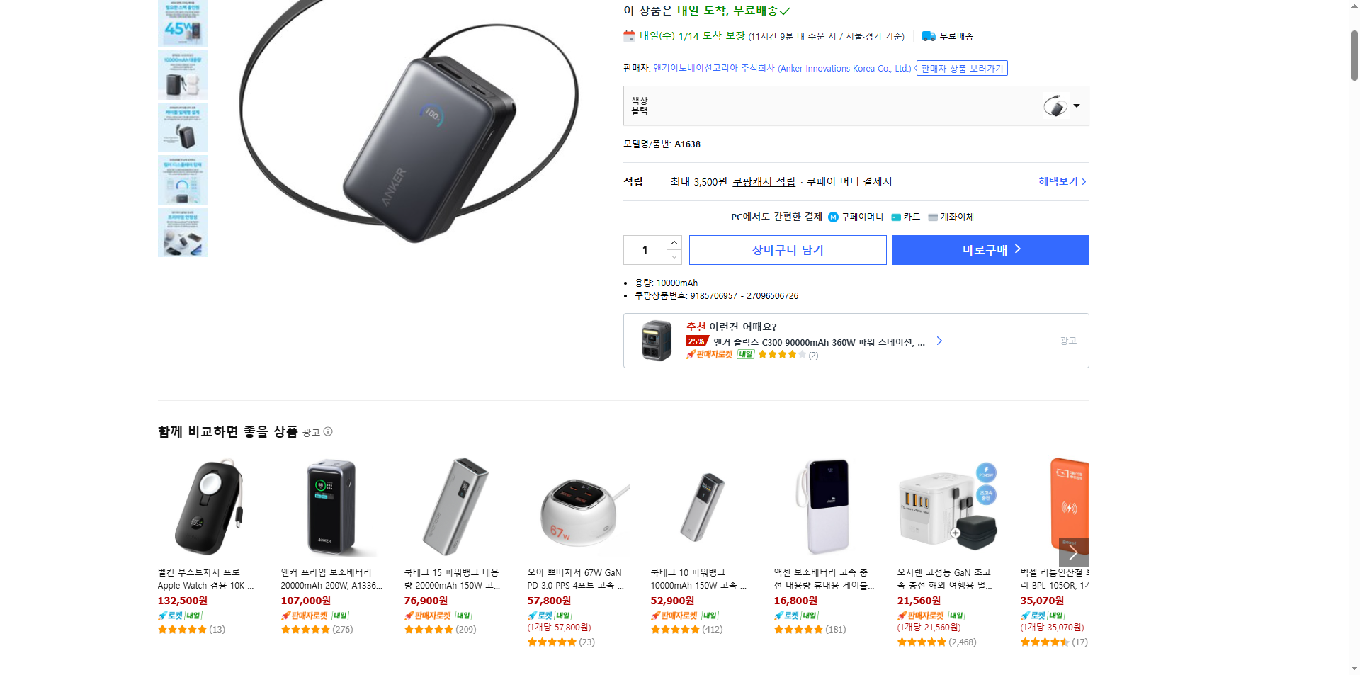 쿠팡 가격 캡쳐