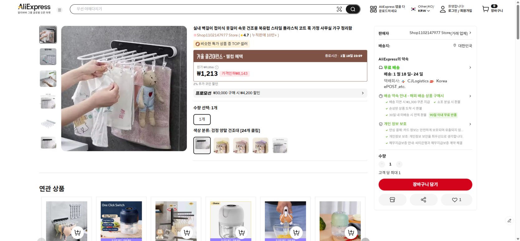 알리익스프레스 가격 캡쳐