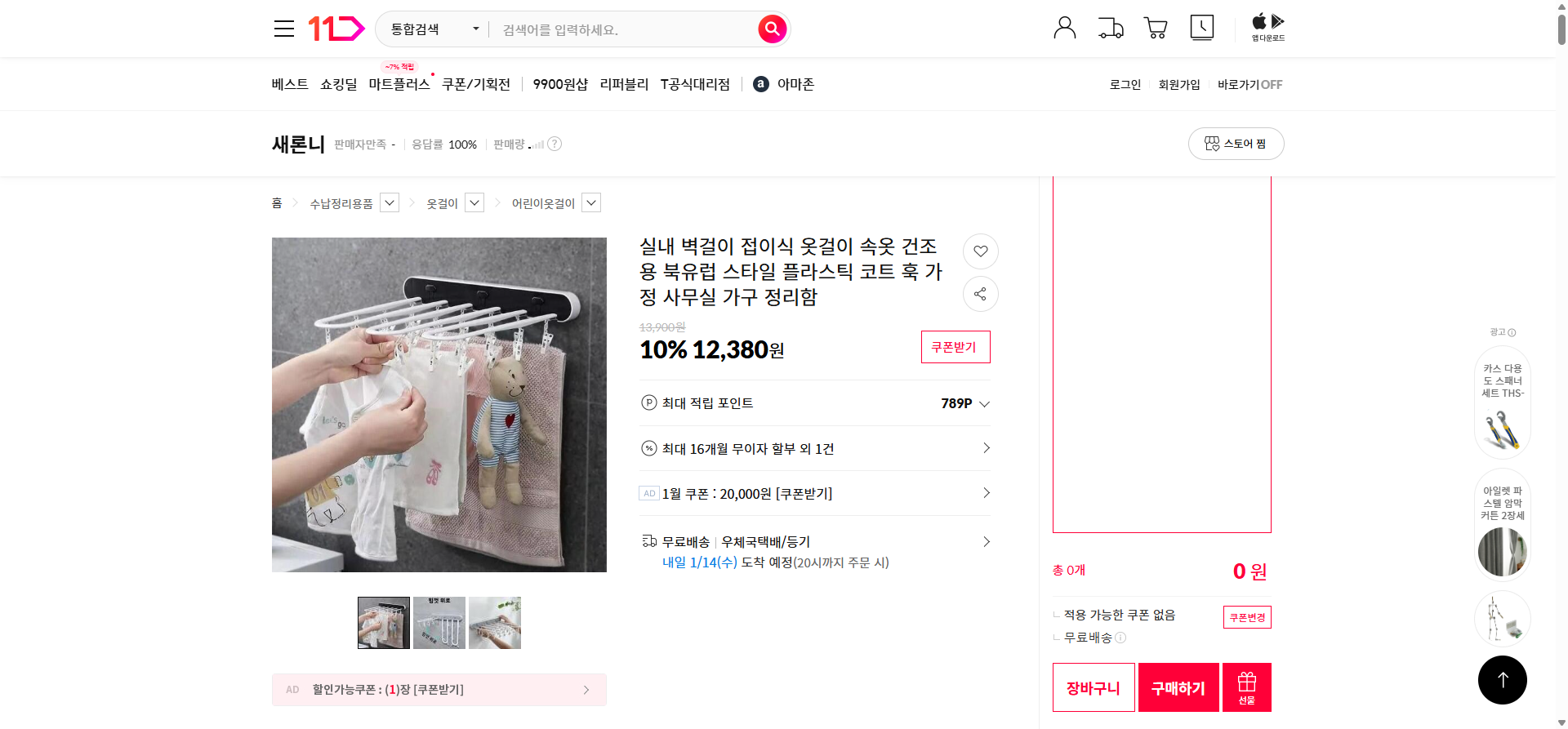 네이버쇼핑 가격 캡쳐