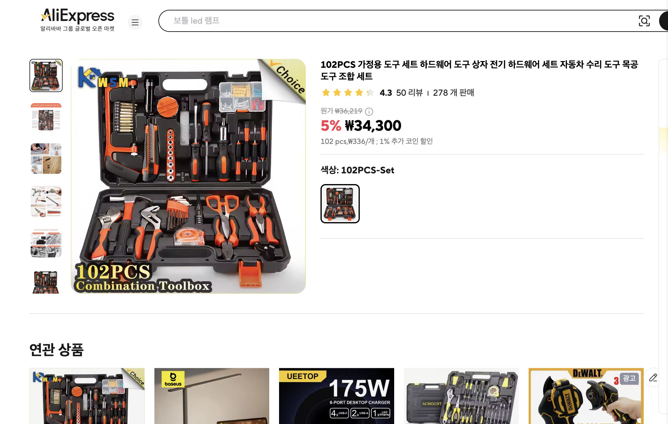 알리익스프레스 가격 캡쳐