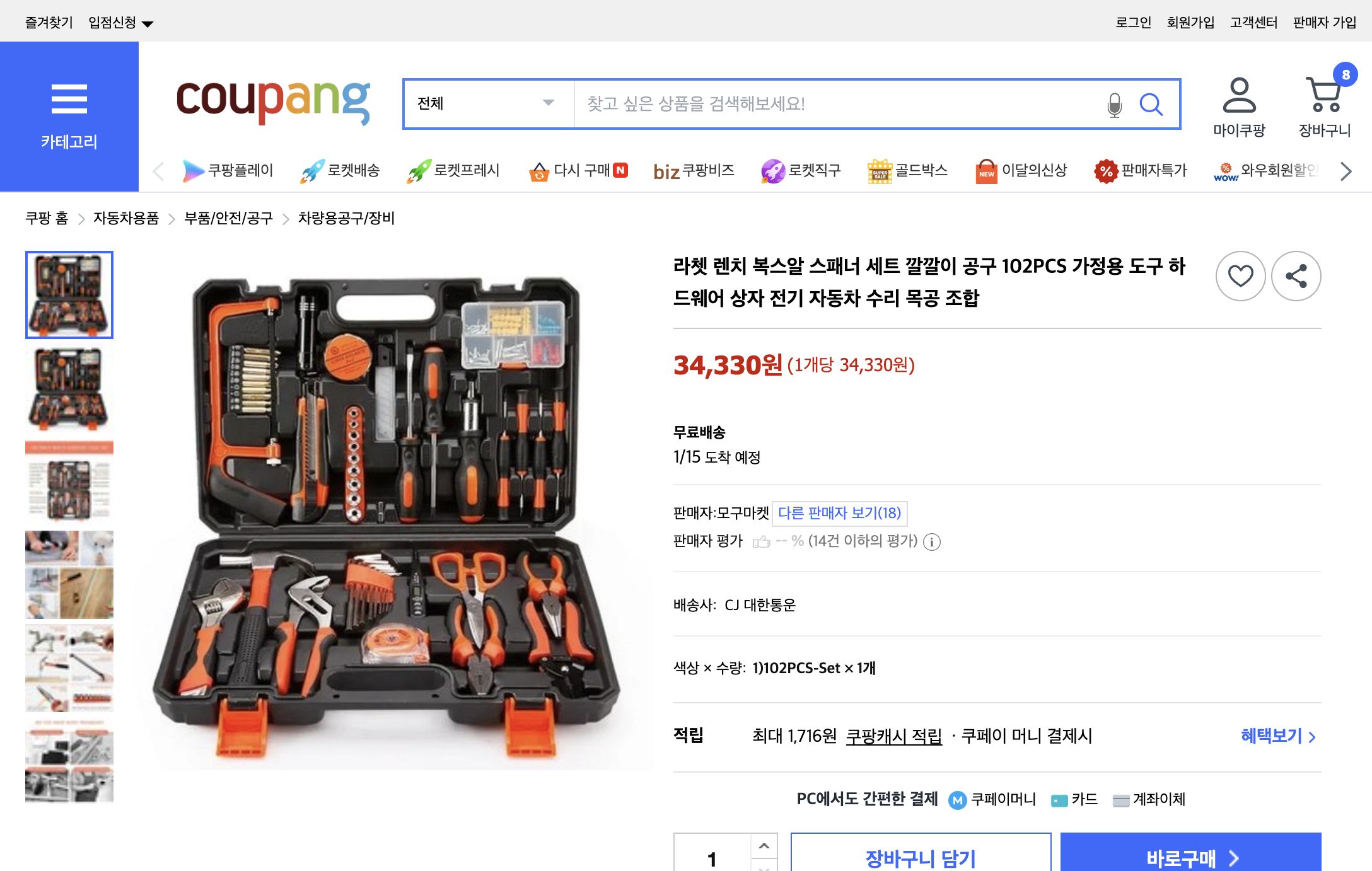 쿠팡 가격 캡쳐