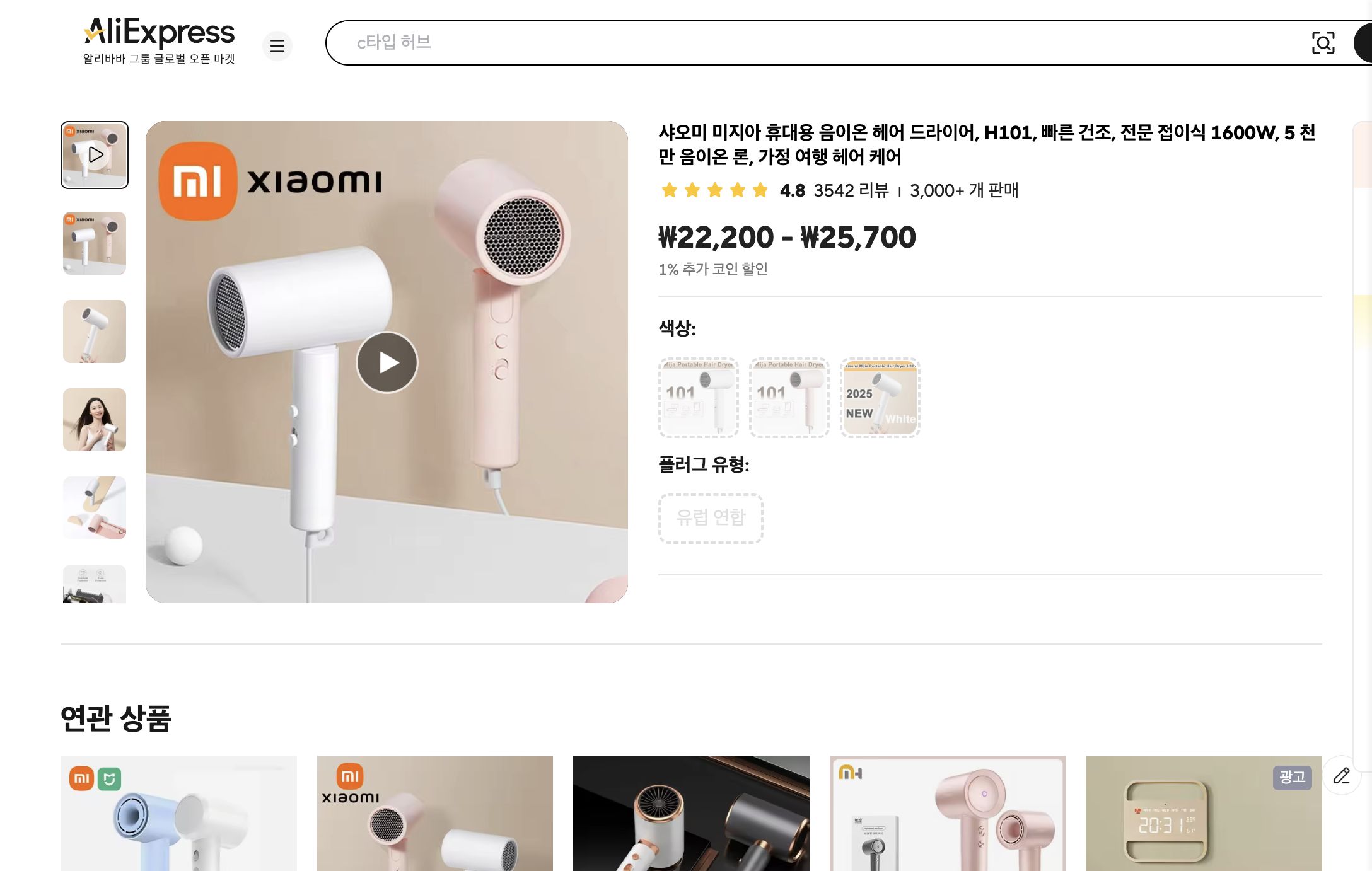 알리익스프레스 가격 캡쳐