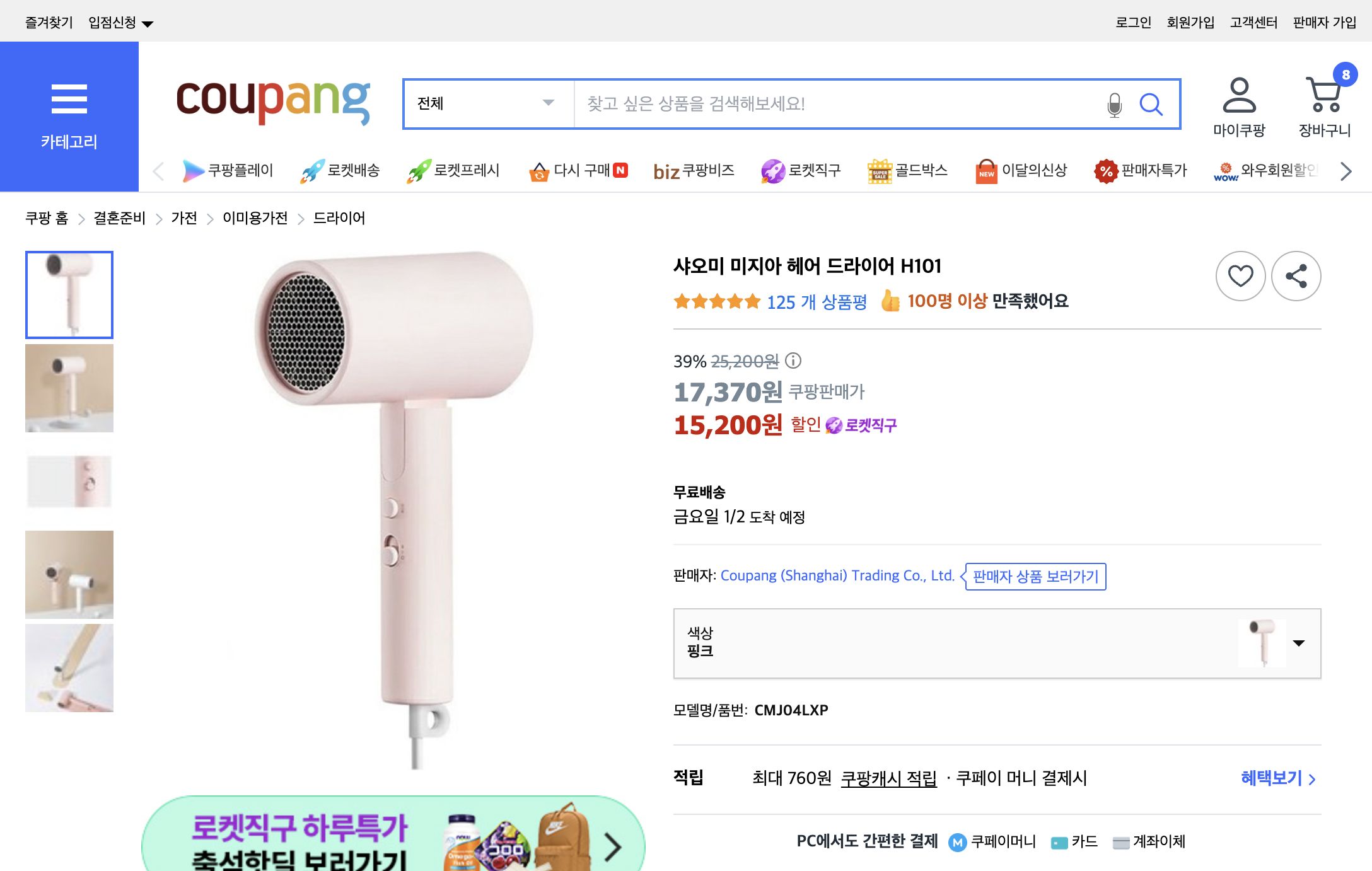 쿠팡 가격 캡쳐