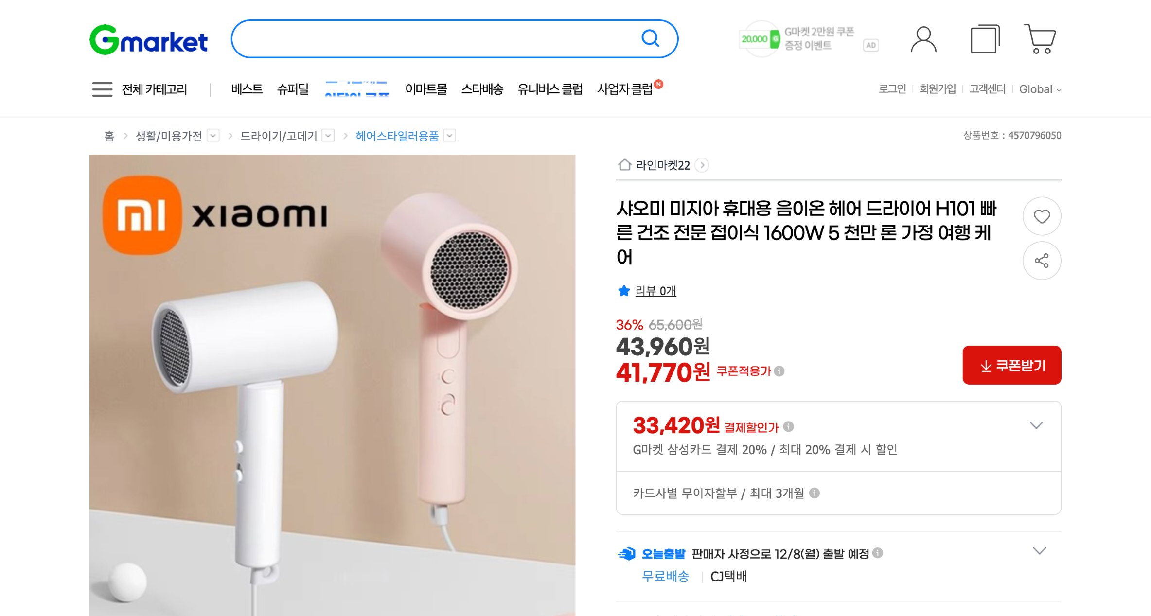 네이버쇼핑 가격 캡쳐