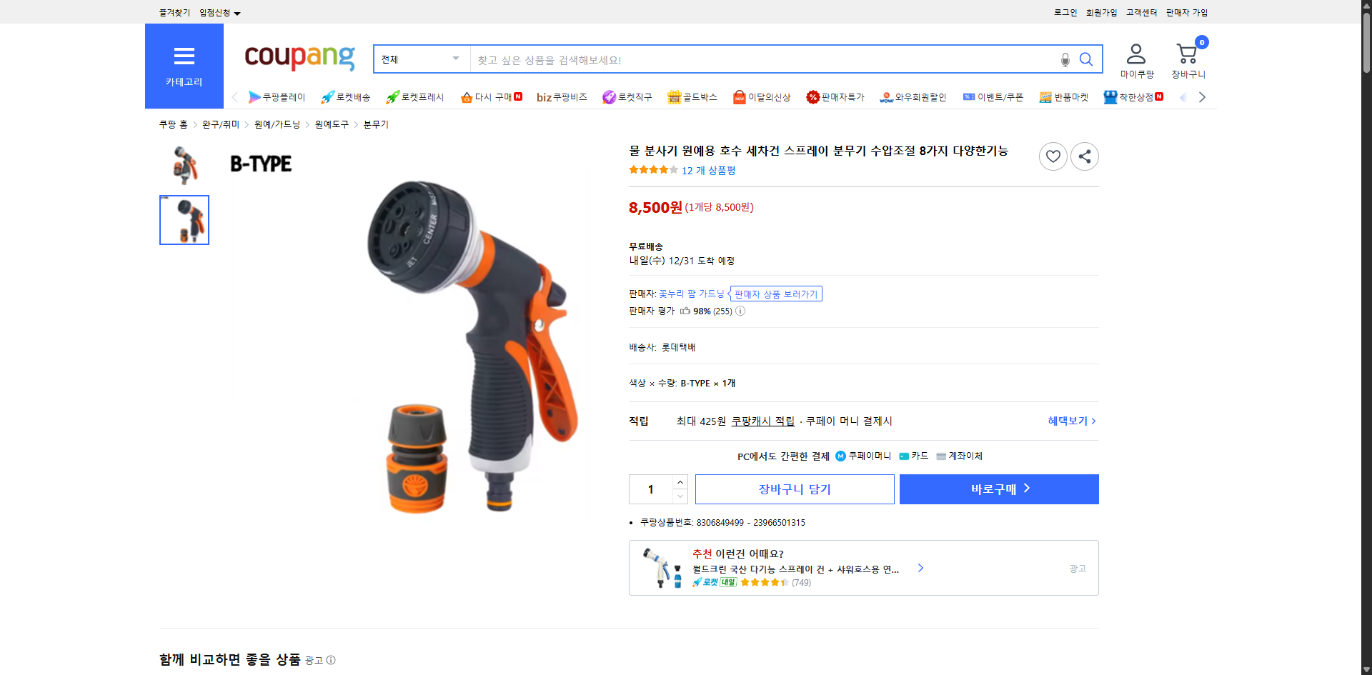 쿠팡 가격 캡쳐