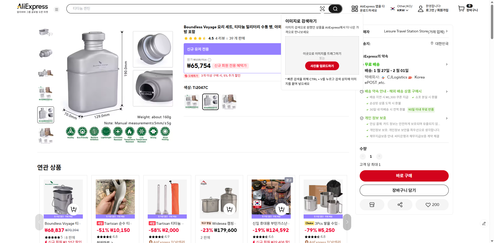 알리익스프레스 가격 캡쳐