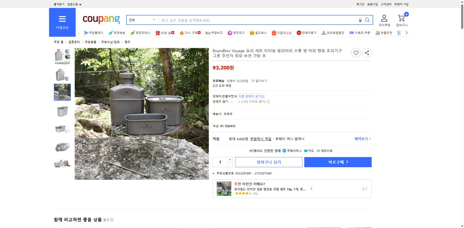 쿠팡 가격 캡쳐