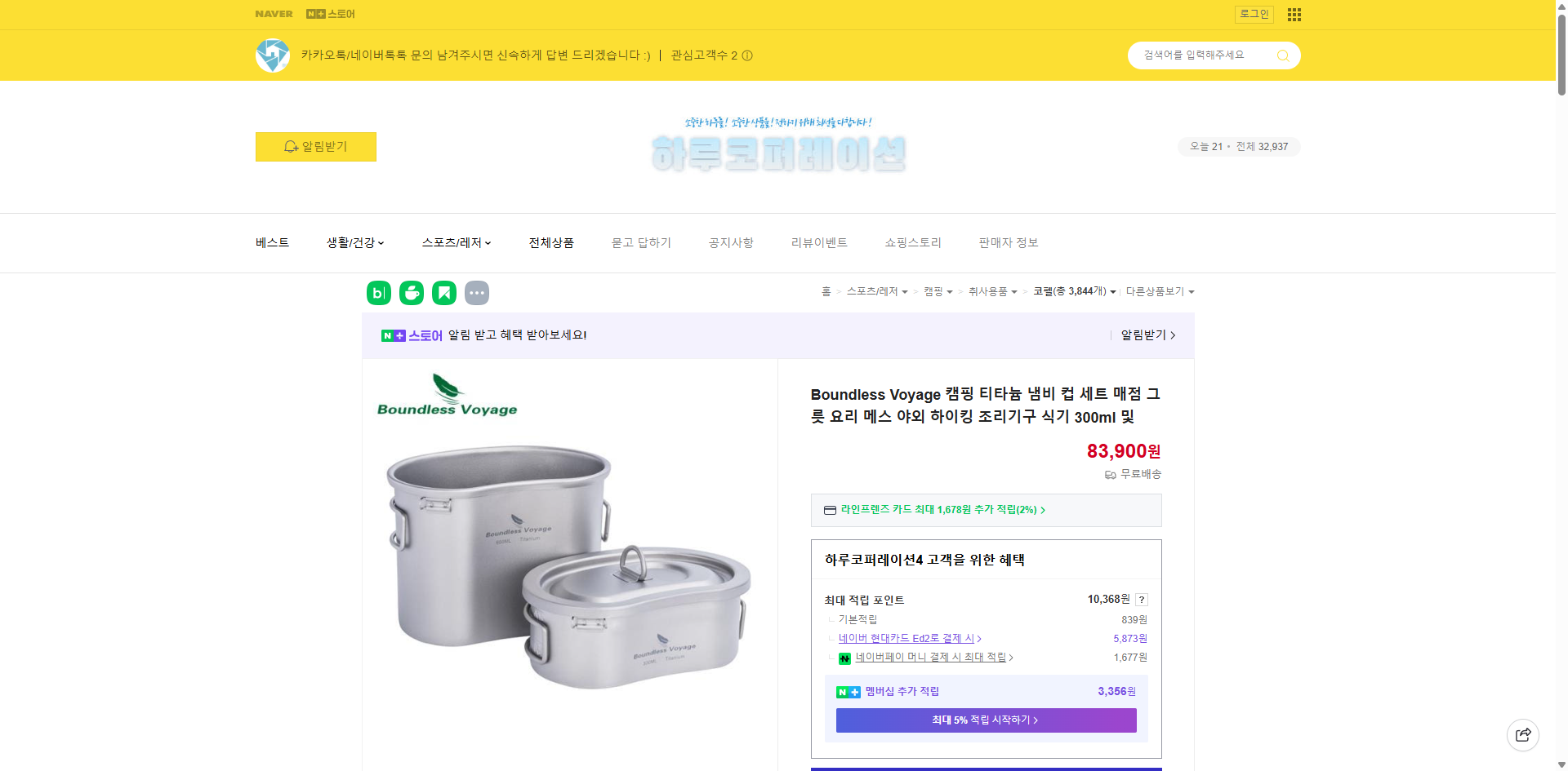 네이버쇼핑 가격 캡쳐