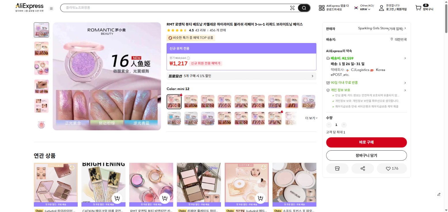 알리익스프레스 가격 캡쳐