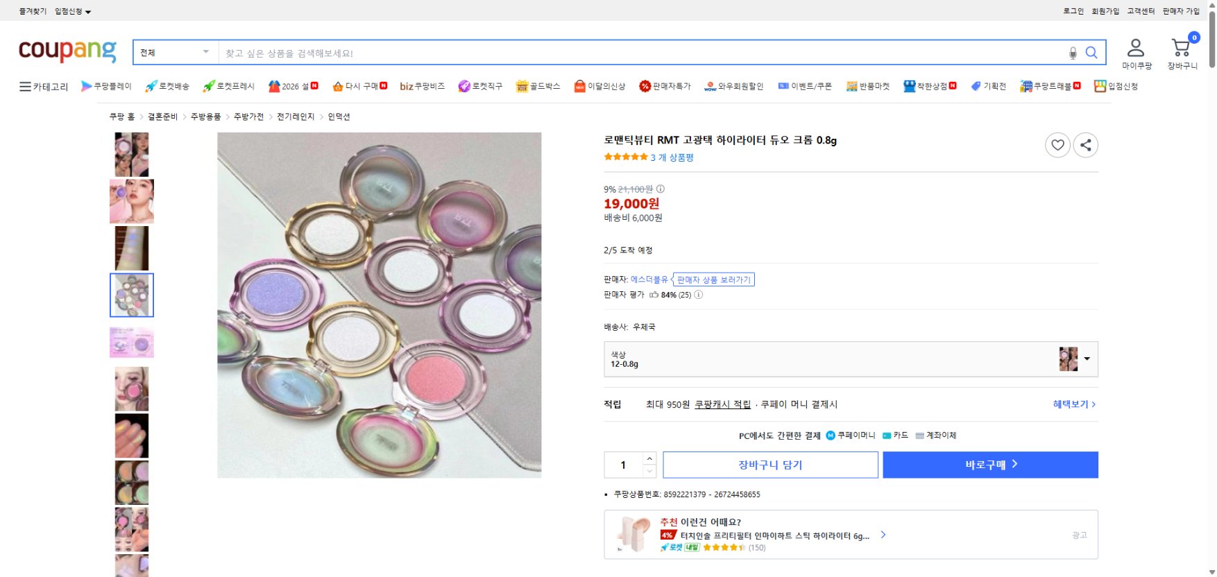 쿠팡 가격 캡쳐