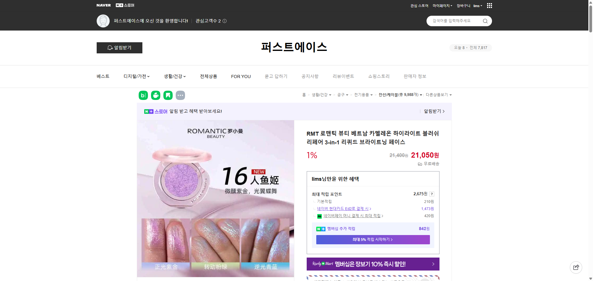 네이버쇼핑 가격 캡쳐