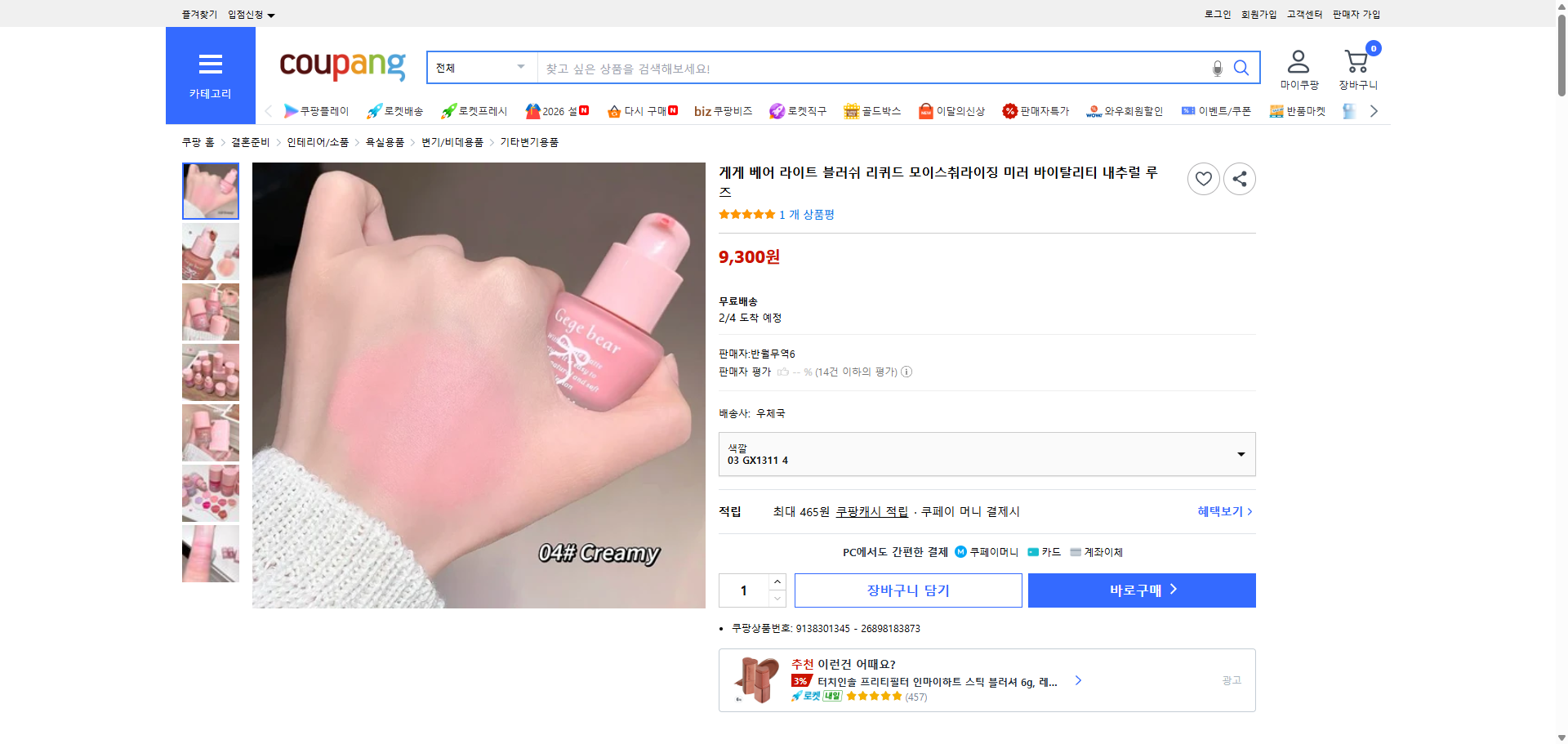 쿠팡 가격 캡쳐