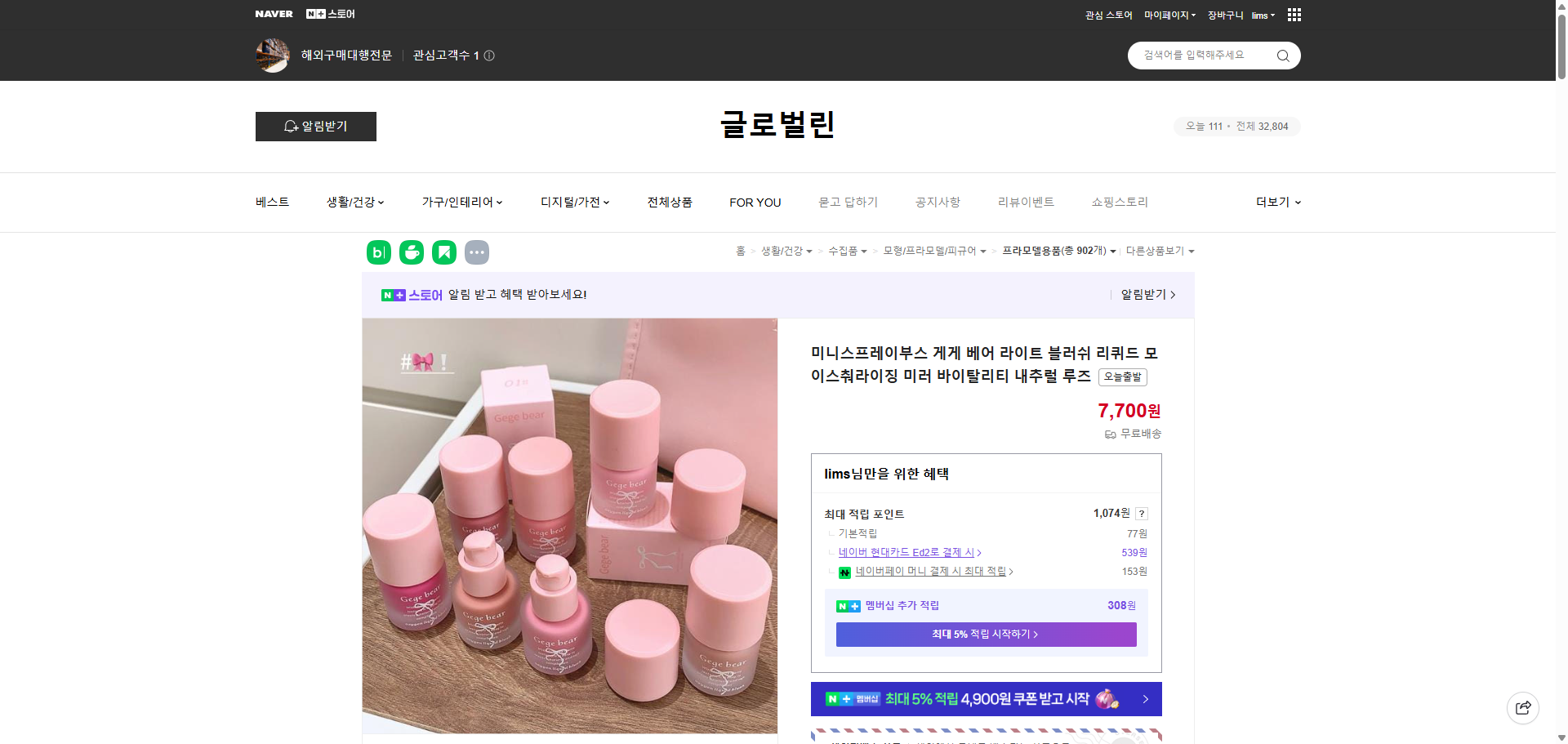 네이버쇼핑 가격 캡쳐