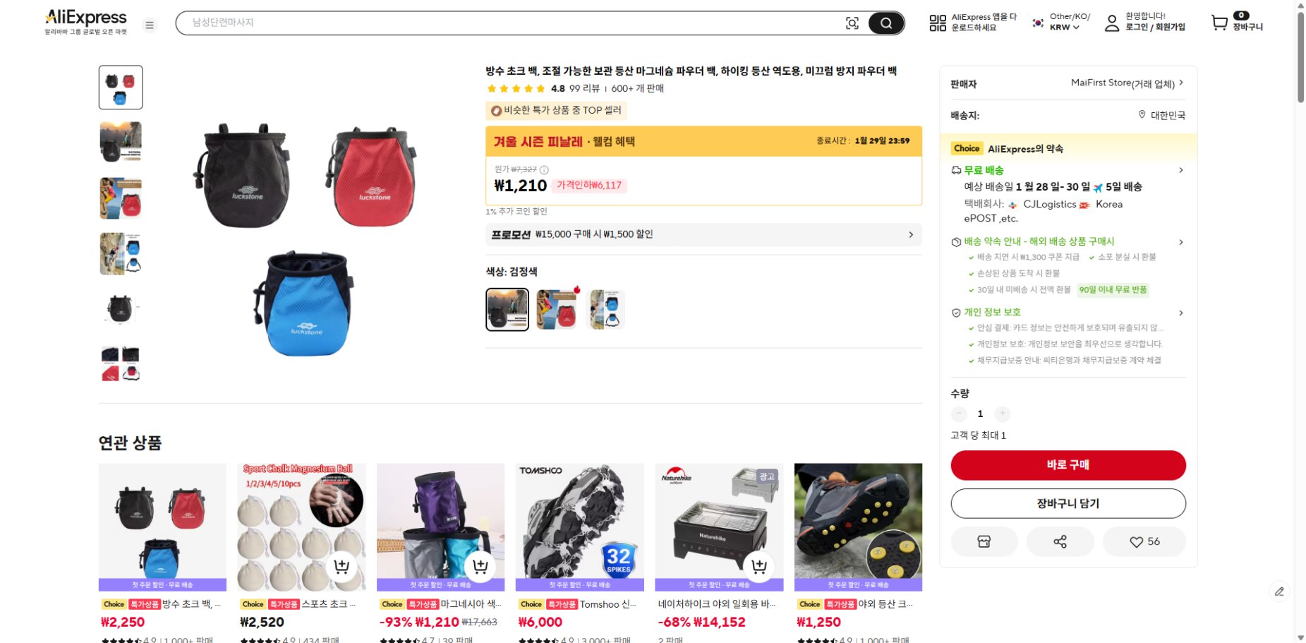 알리익스프레스 가격 캡쳐