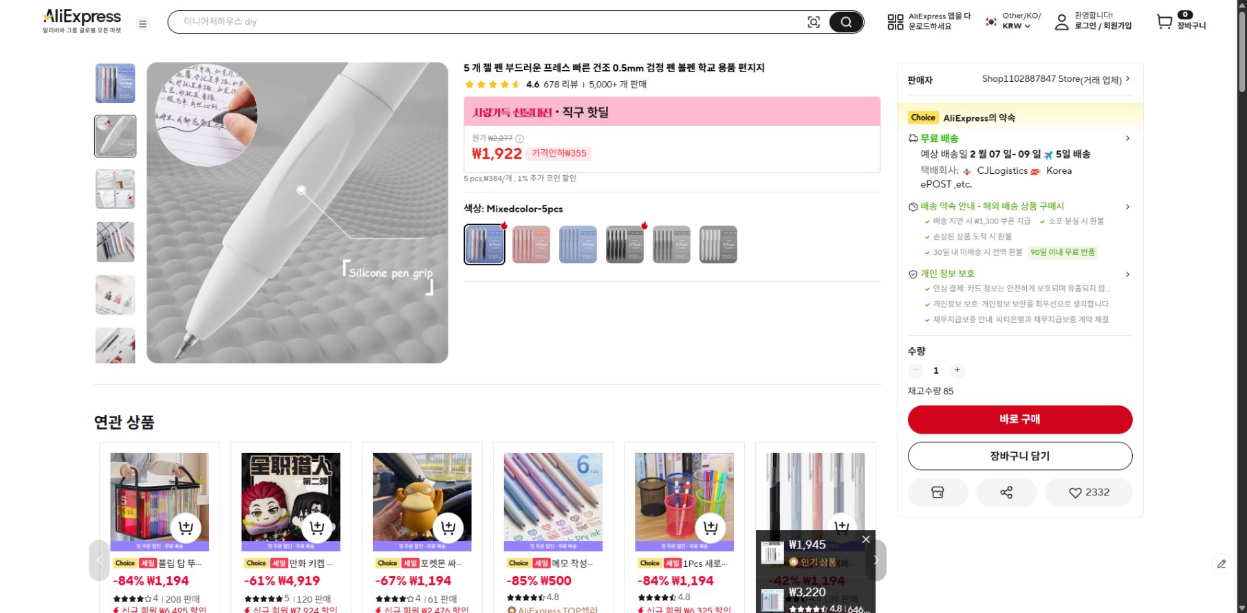 알리익스프레스 가격 캡쳐