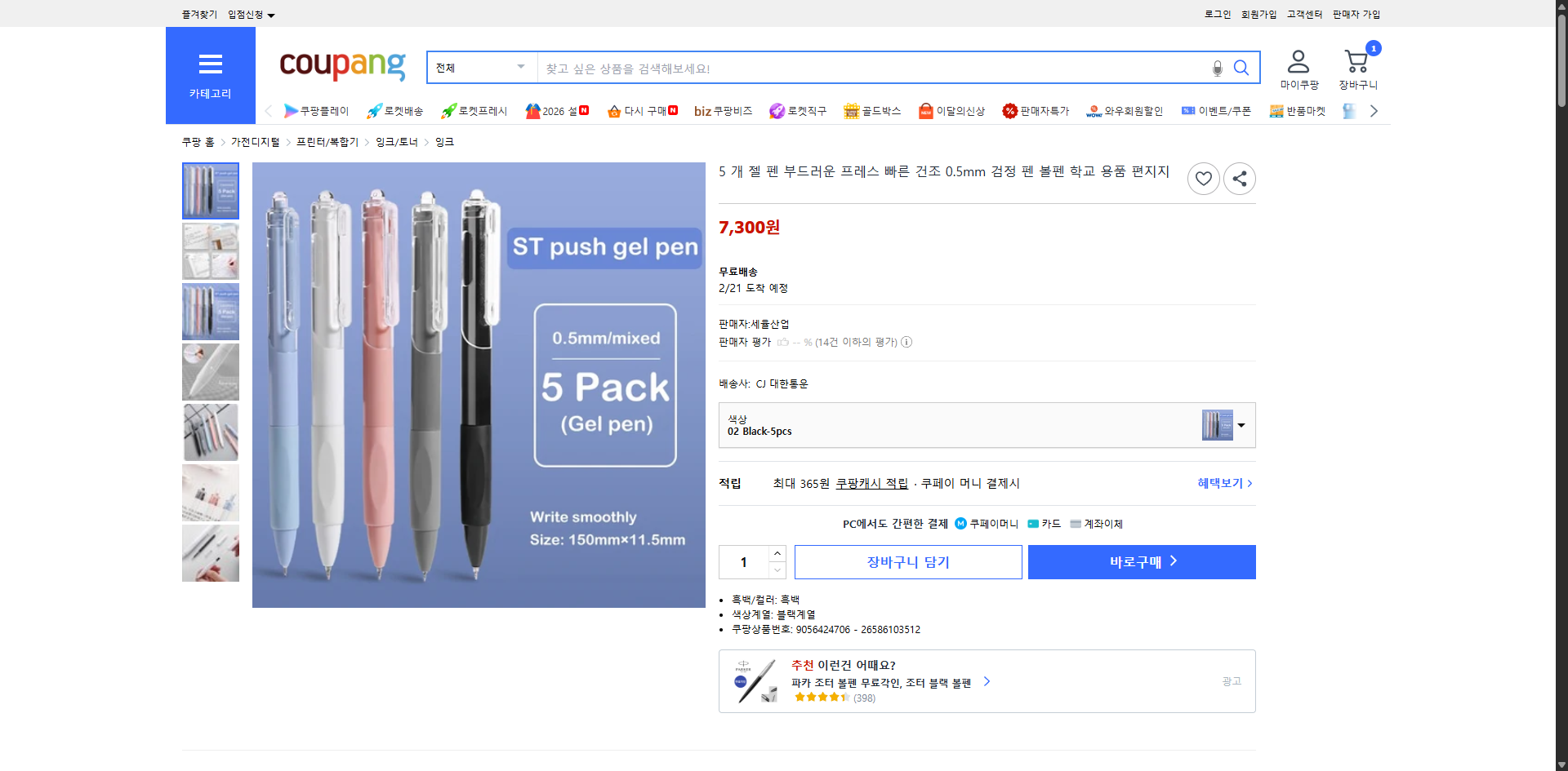 쿠팡 가격 캡쳐