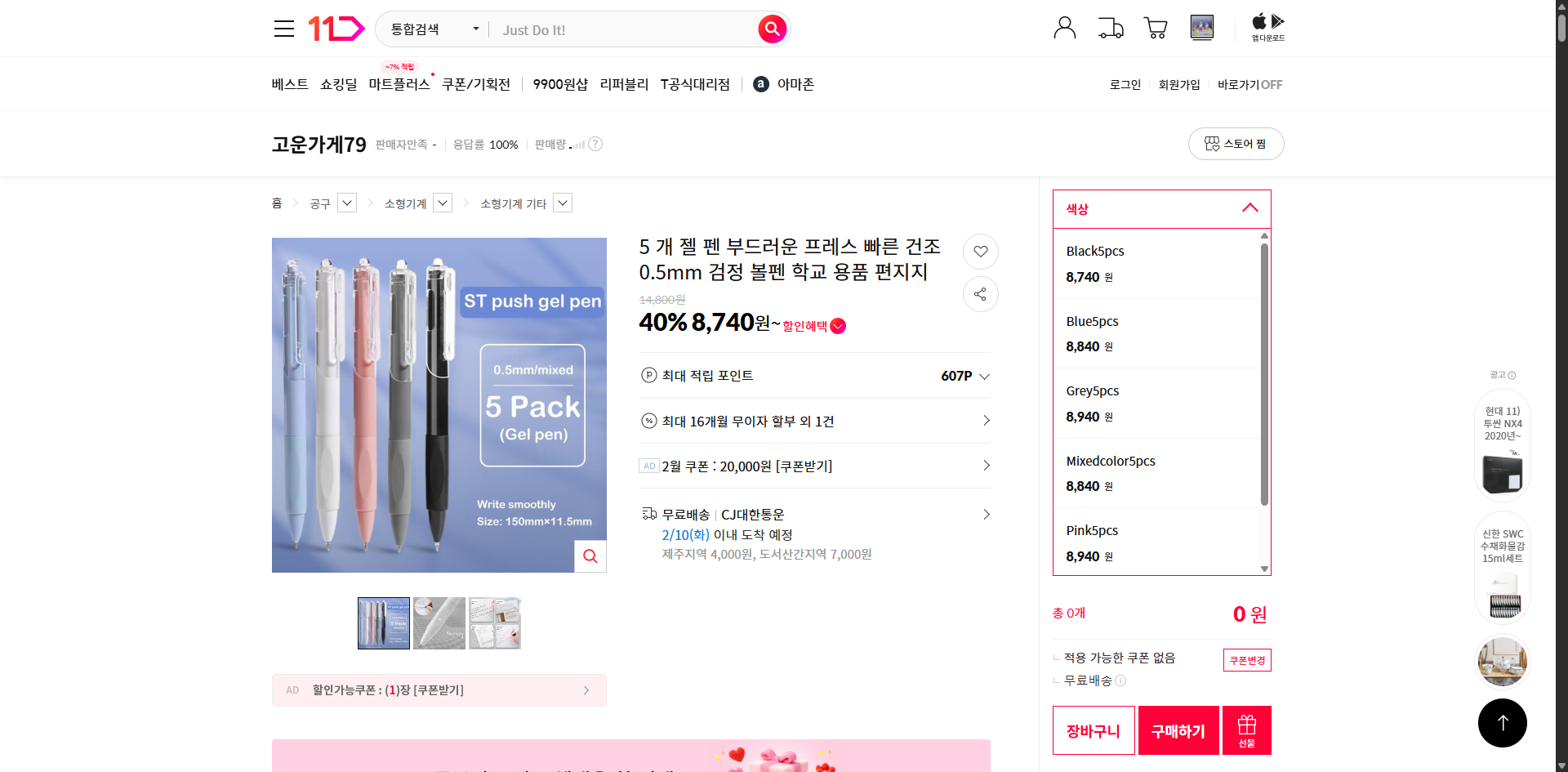 네이버쇼핑 가격 캡쳐