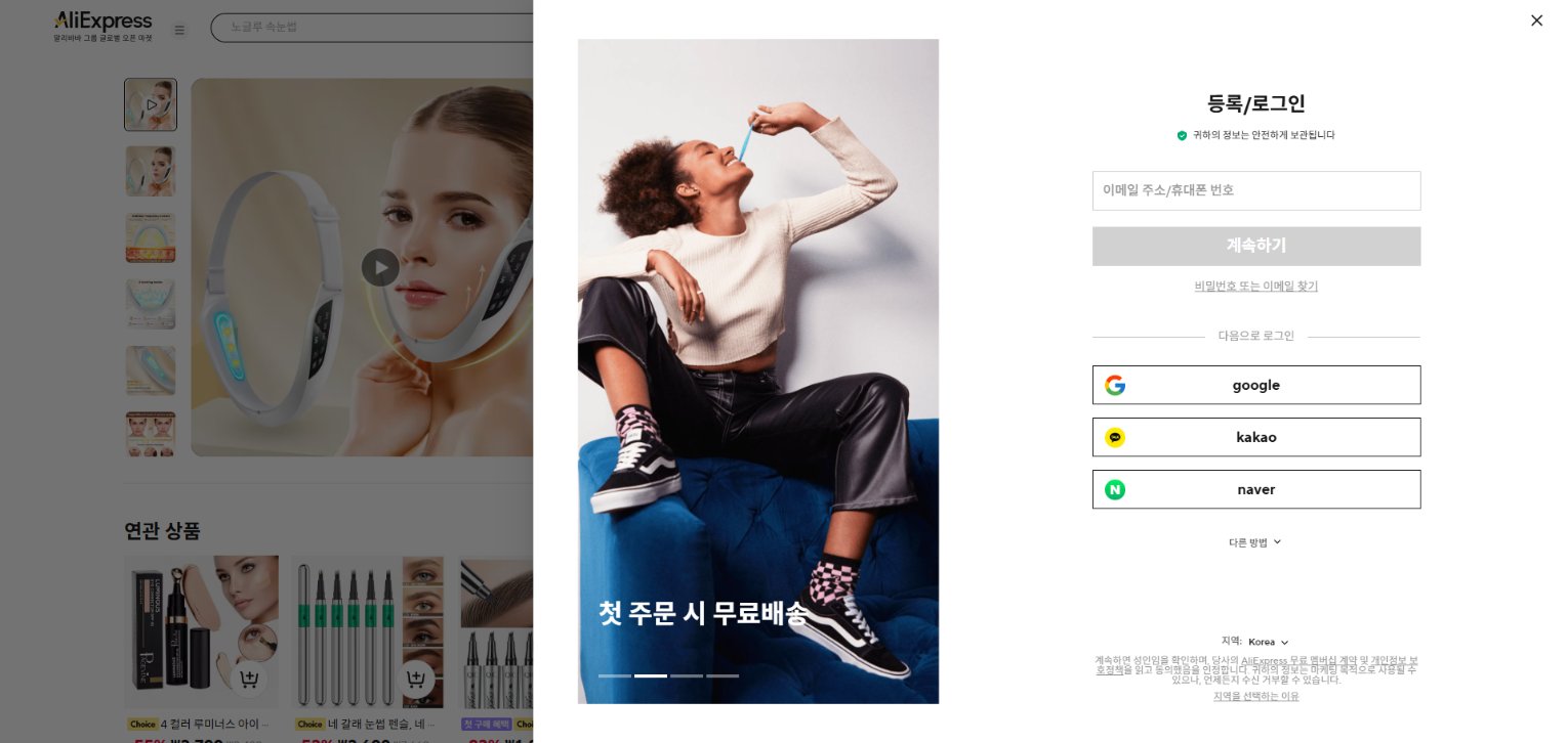 알리익스프레스 가격 캡쳐