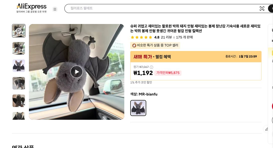 알리익스프레스 가격 캡쳐