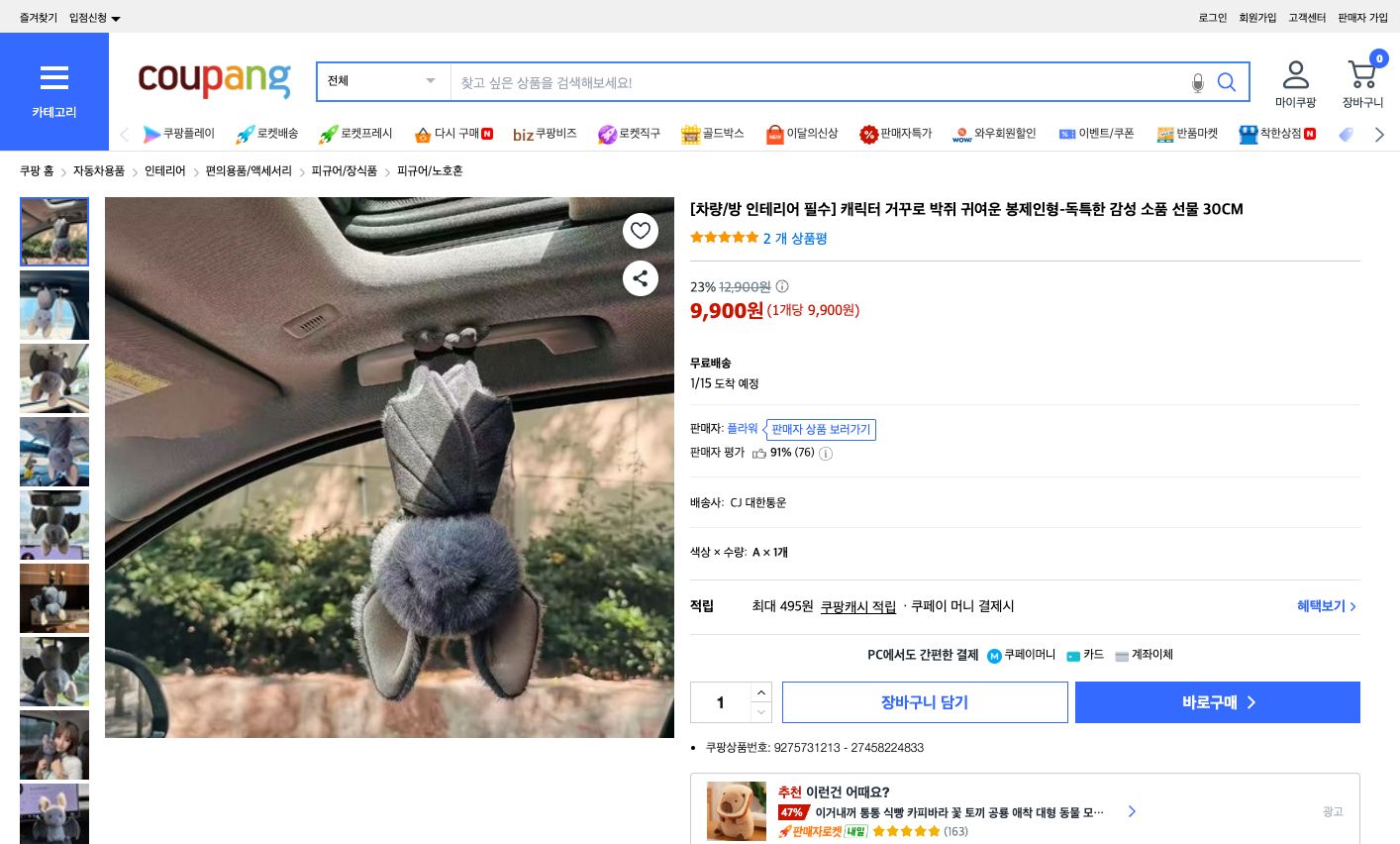 쿠팡 가격 캡쳐