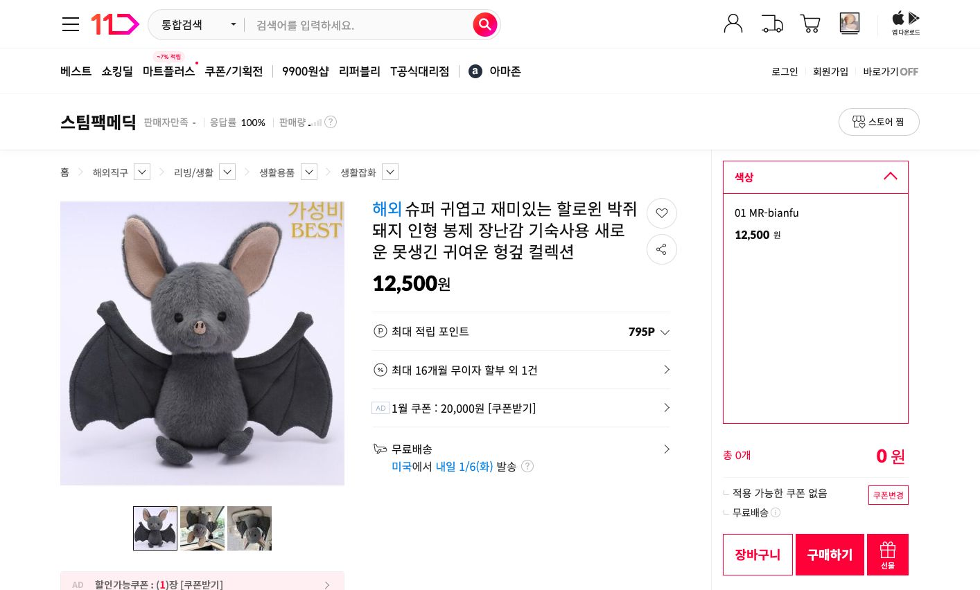 네이버쇼핑 가격 캡쳐