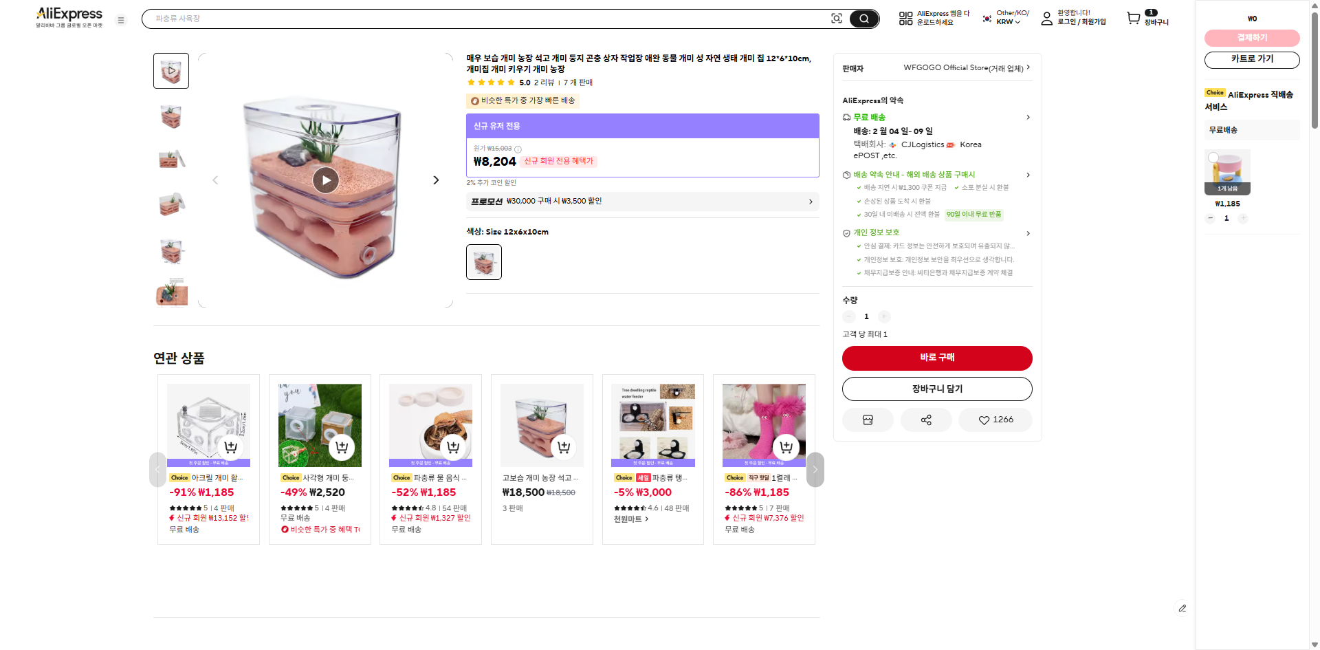 알리익스프레스 가격 캡쳐