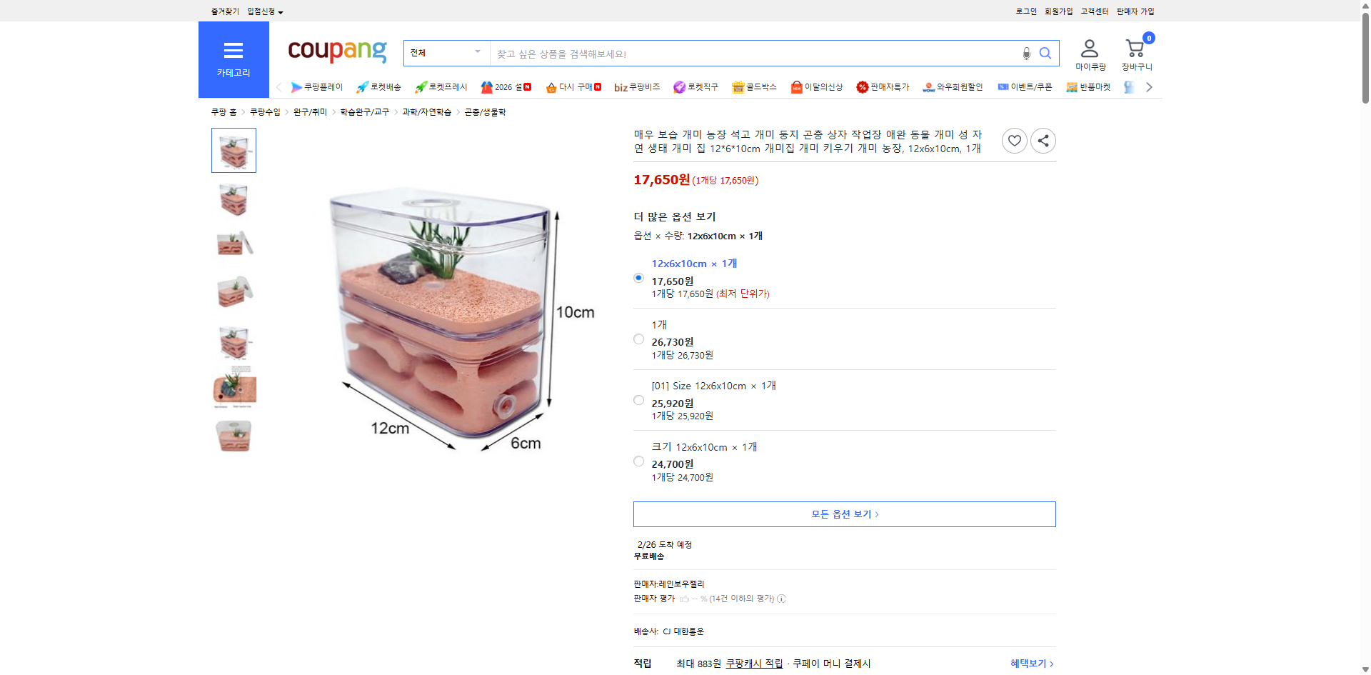 쿠팡 가격 캡쳐