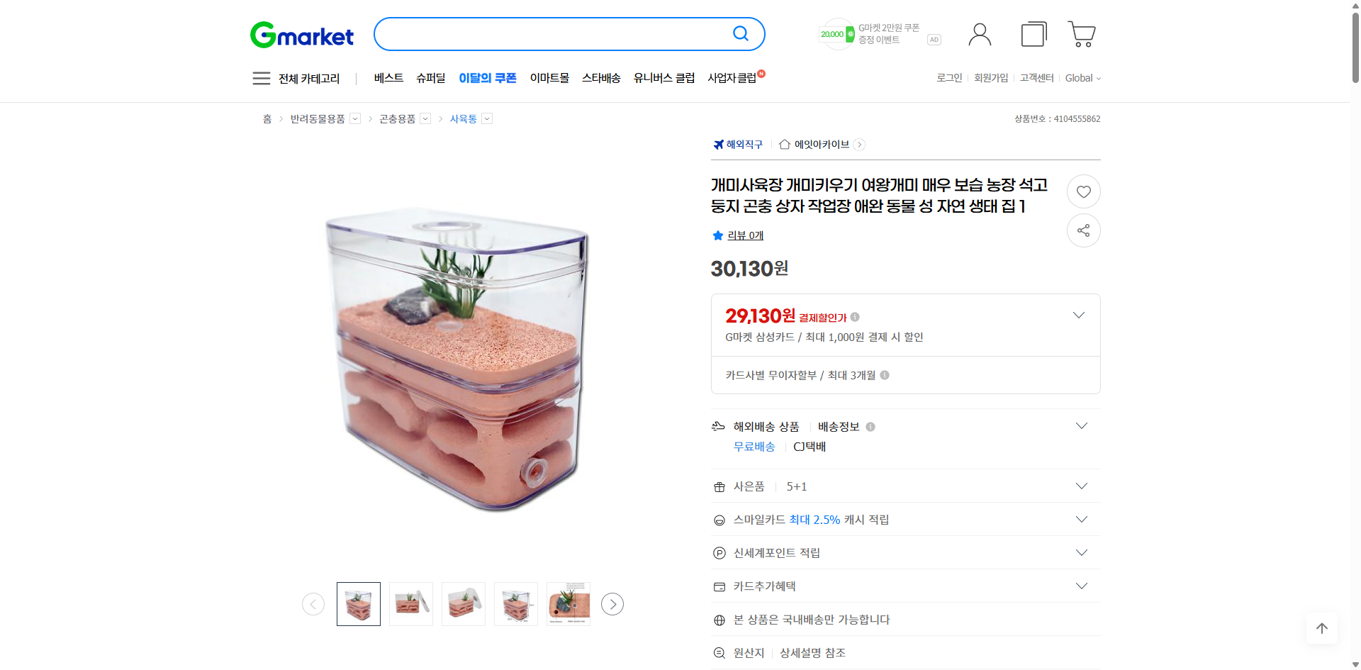 네이버쇼핑 가격 캡쳐
