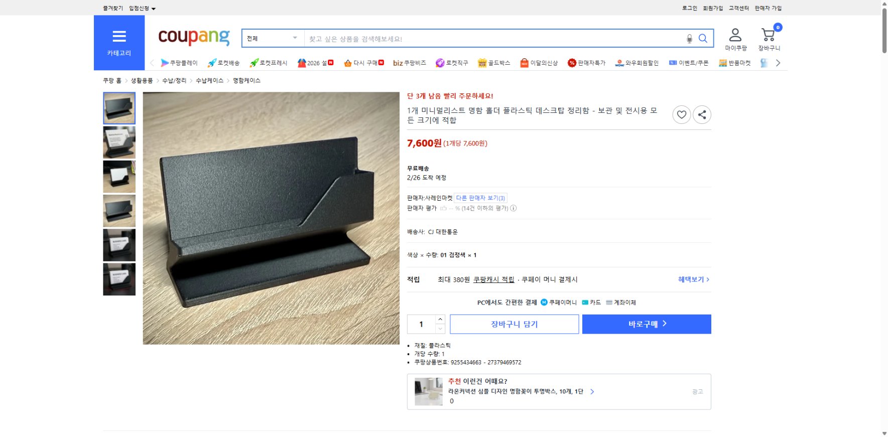 쿠팡 가격 캡쳐