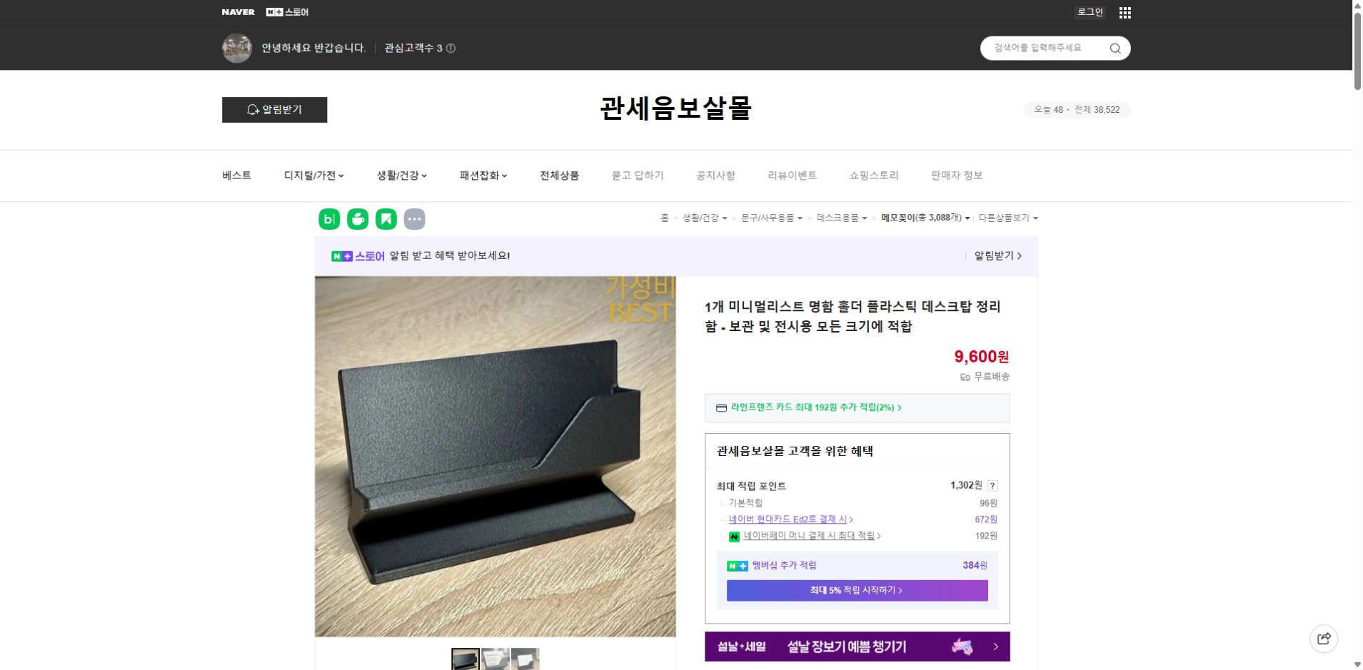 네이버쇼핑 가격 캡쳐