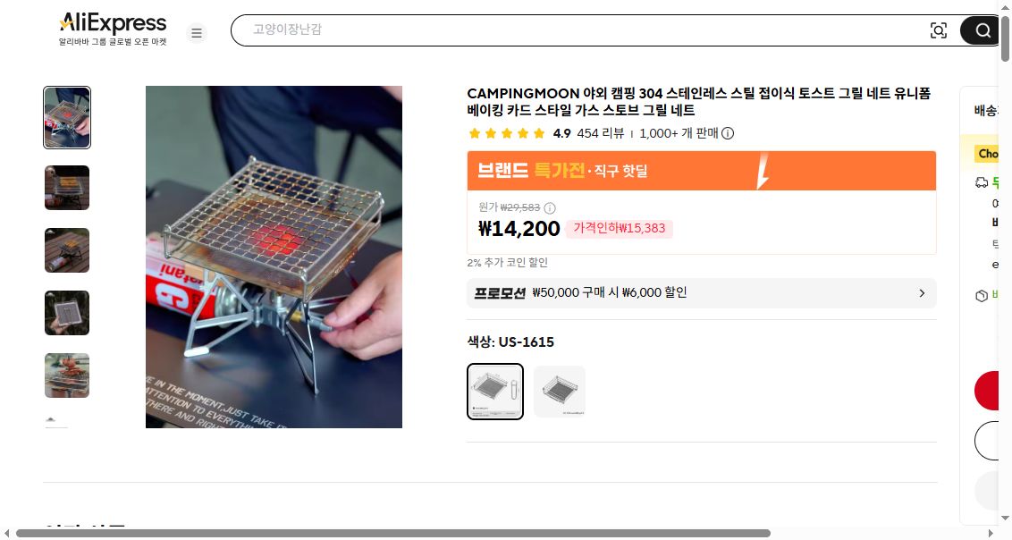 알리익스프레스 가격 캡쳐