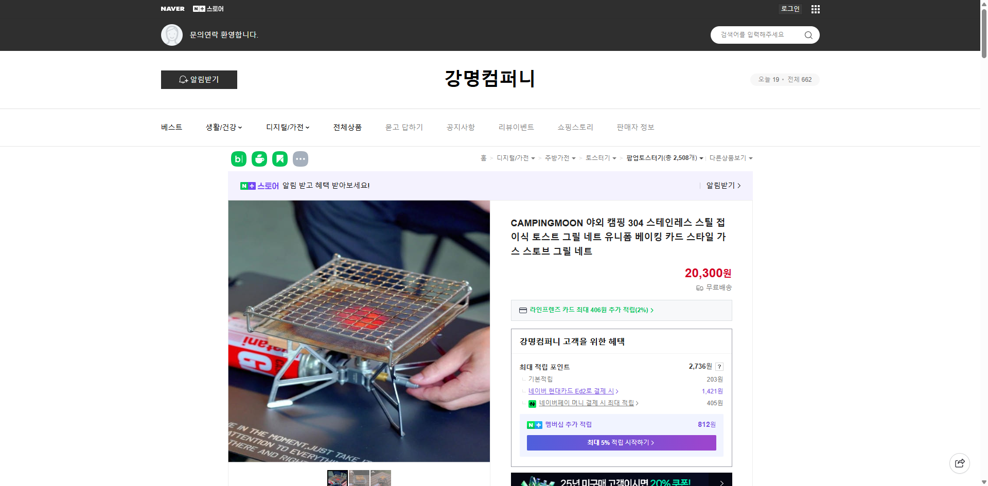 네이버쇼핑 가격 캡쳐