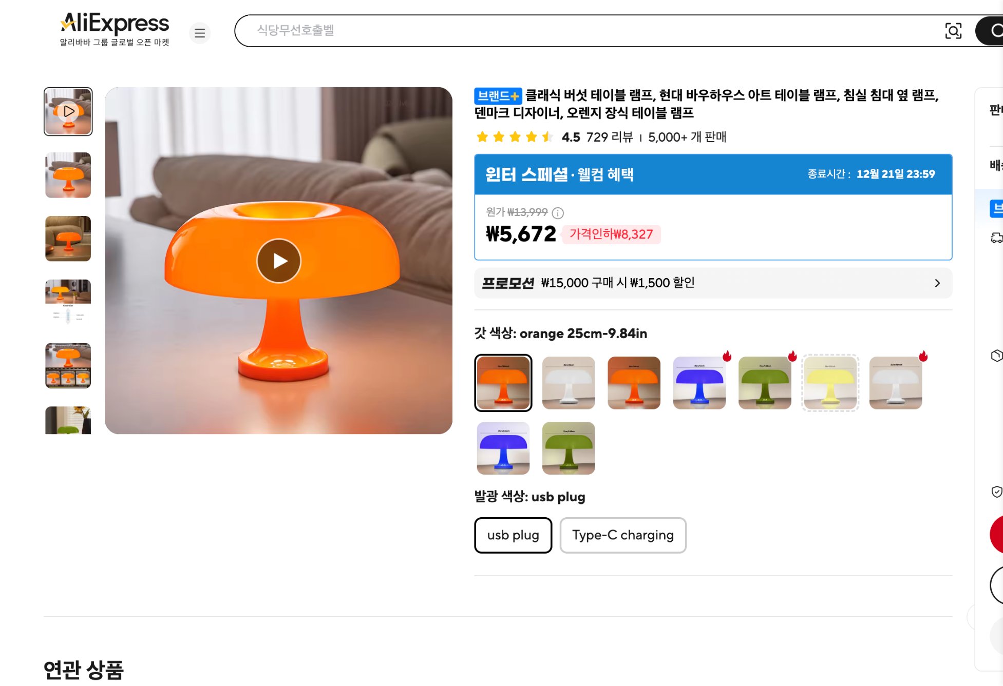 알리익스프레스 가격 캡쳐