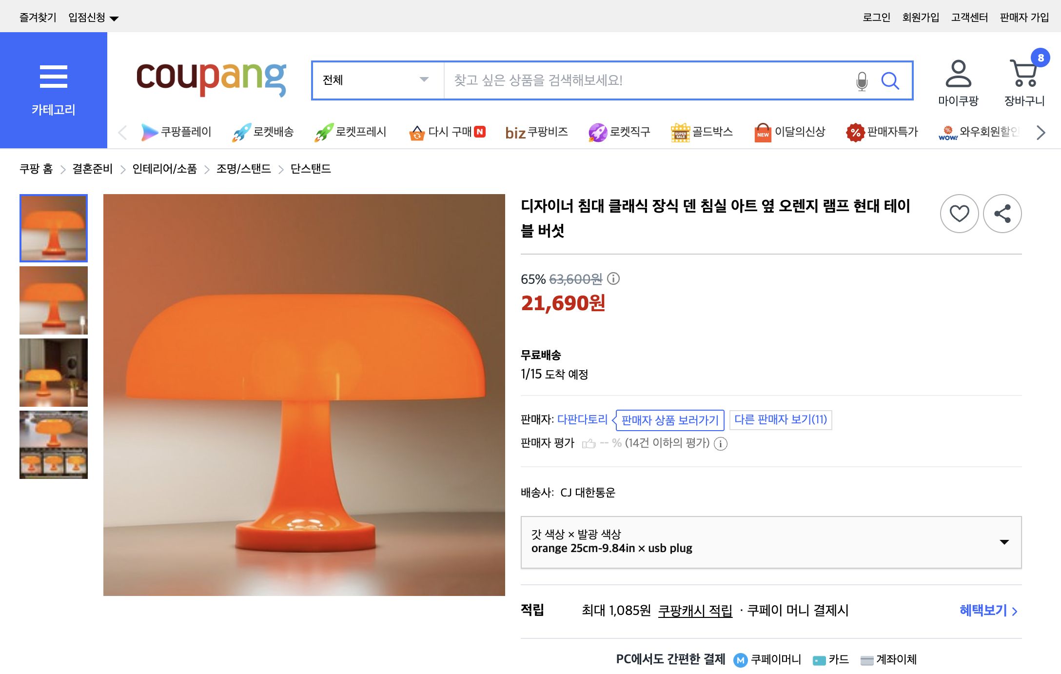 쿠팡 가격 캡쳐