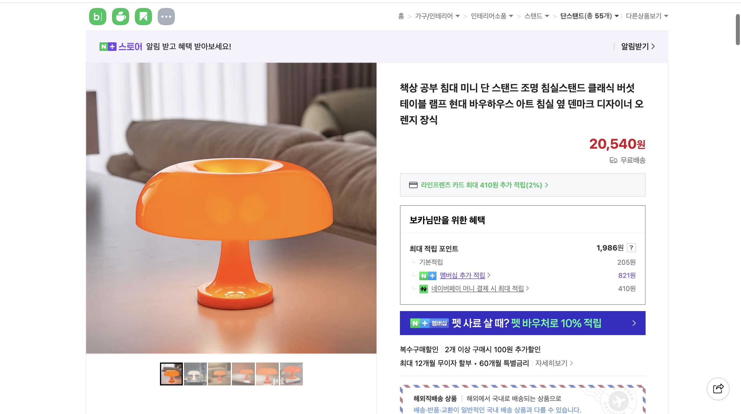 네이버쇼핑 가격 캡쳐